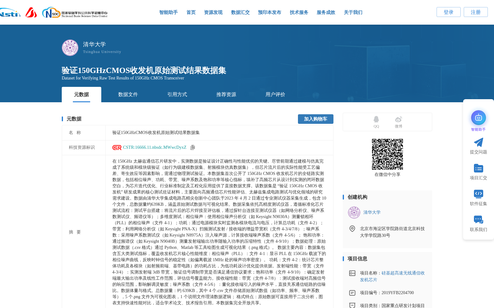 验证150GHzCMOS收发机原始测试结果数据集 数据集图片