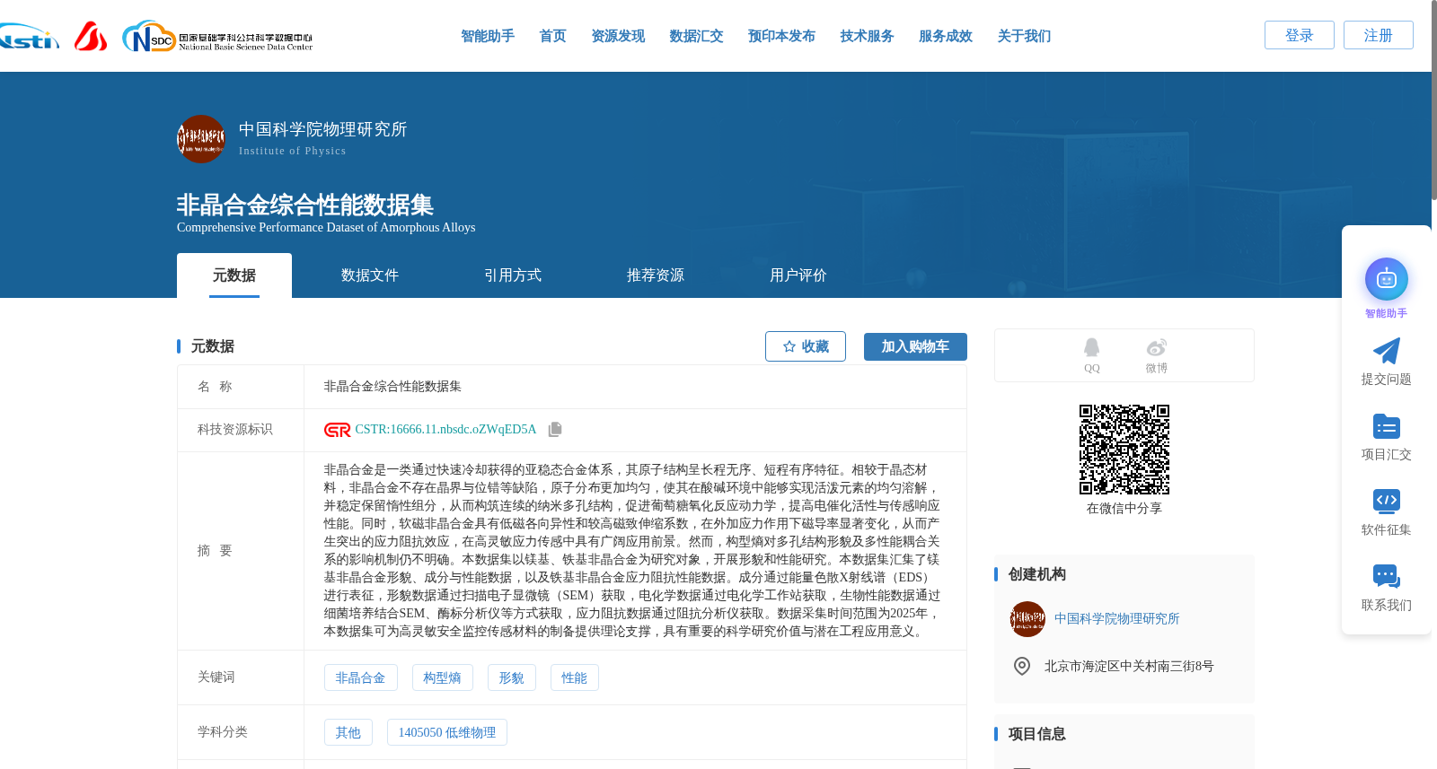 非晶合金综合性能数据集 数据集图片