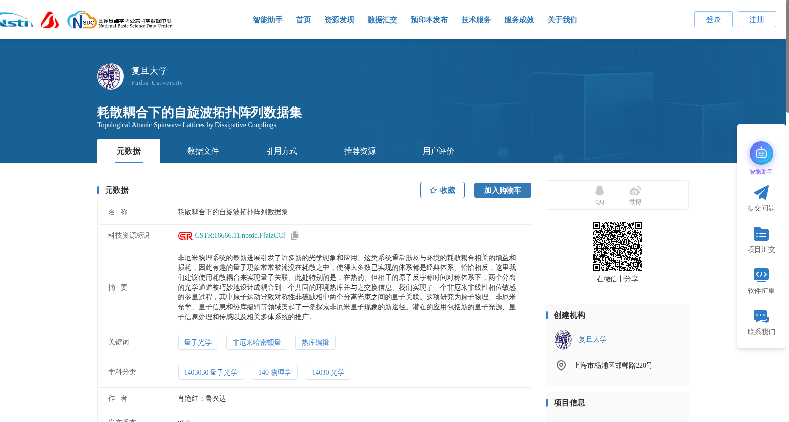 耗散耦合下的自旋波拓扑阵列数据集 数据集图片