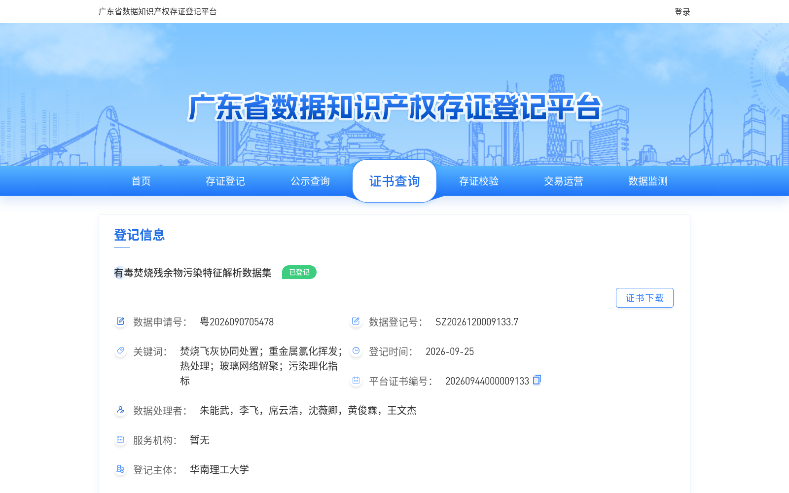 有毒焚烧残余物污染特征解析数据集 数据集图片