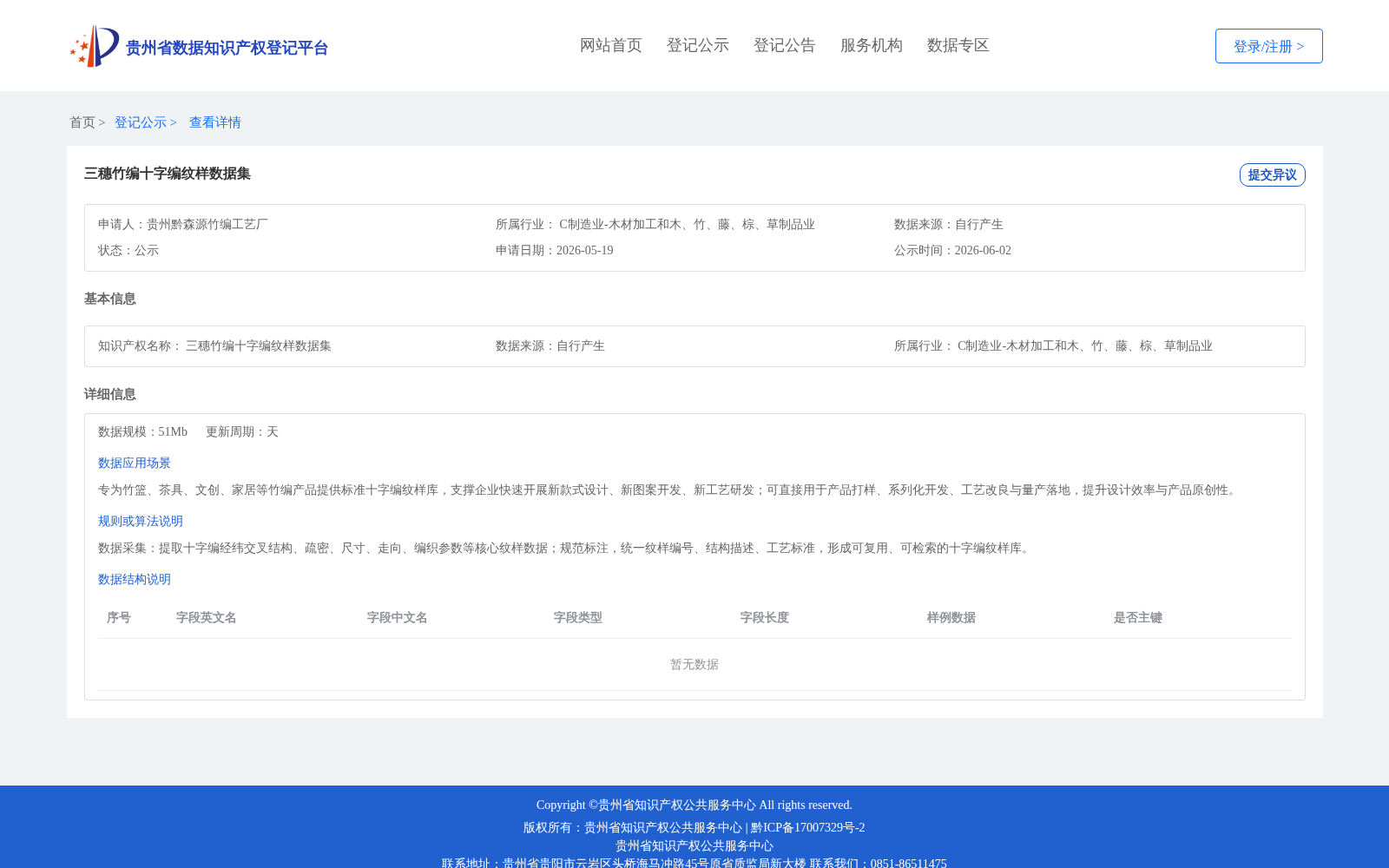 三穗竹编十字编纹样数据集 数据集图片