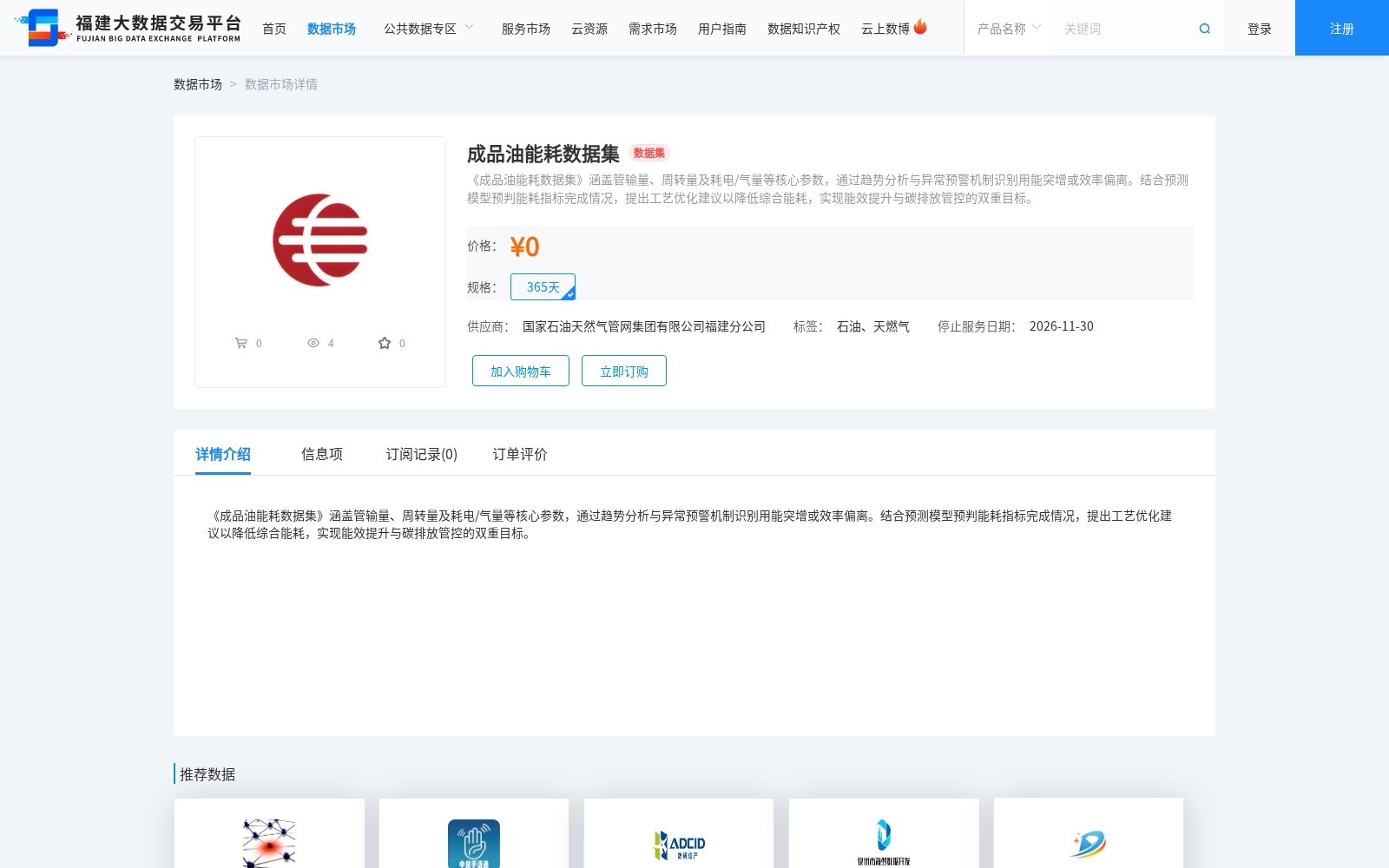 成品油能耗数据集 数据集图片