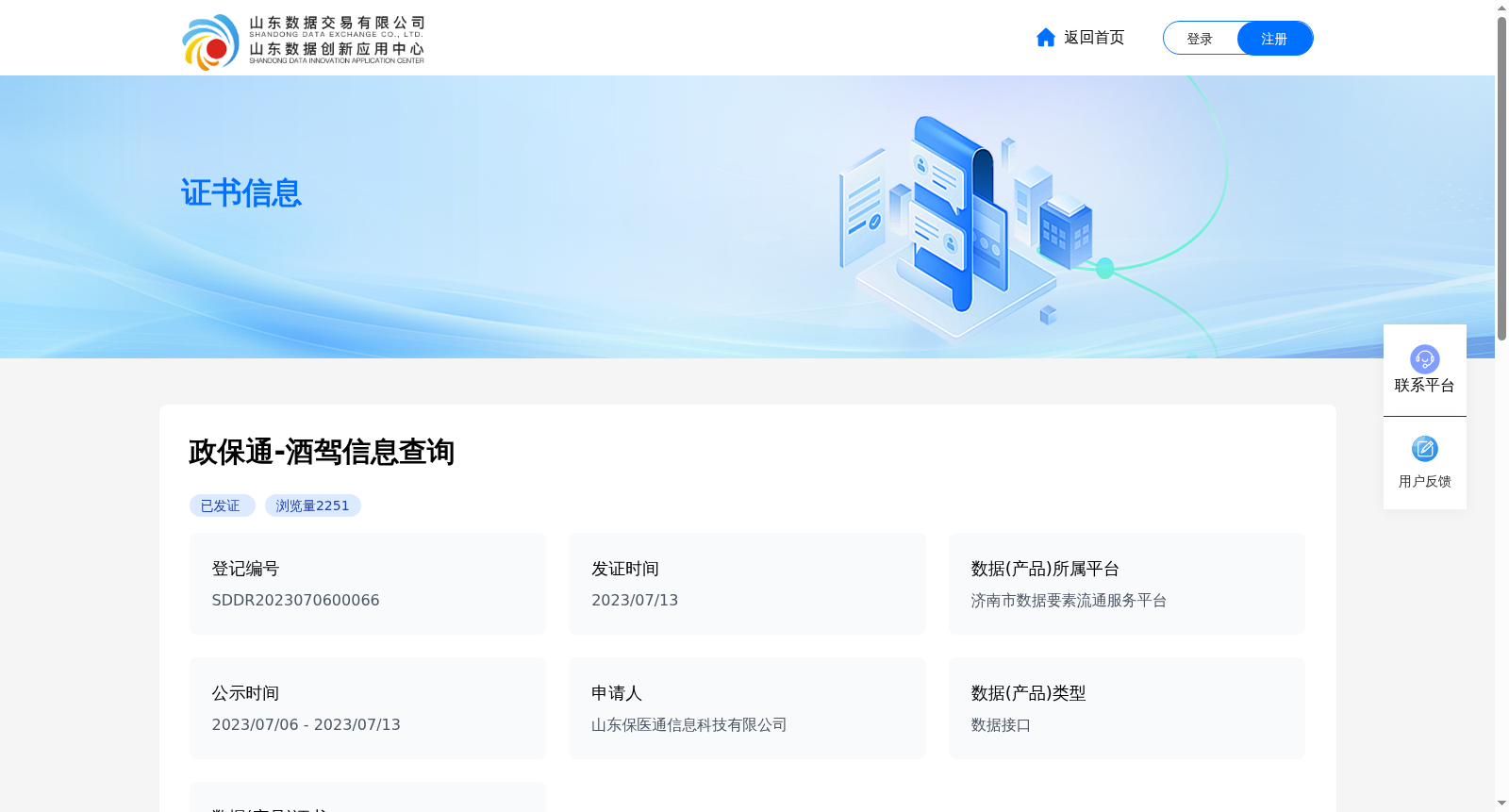 政保通-酒驾信息查询 数据集图片
