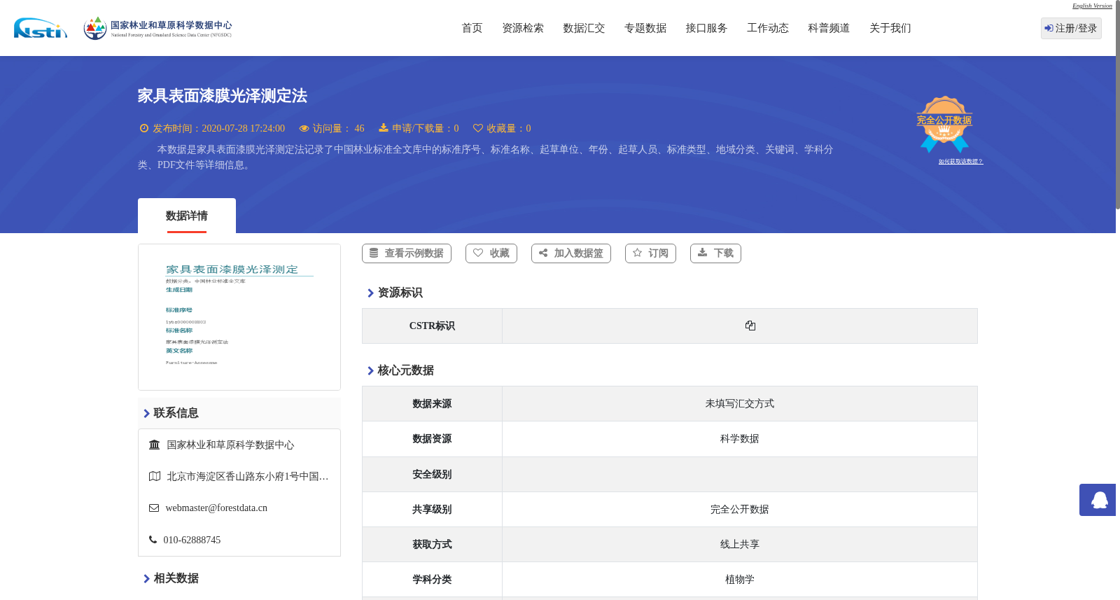 家具表面漆膜光泽测定法 数据集图片