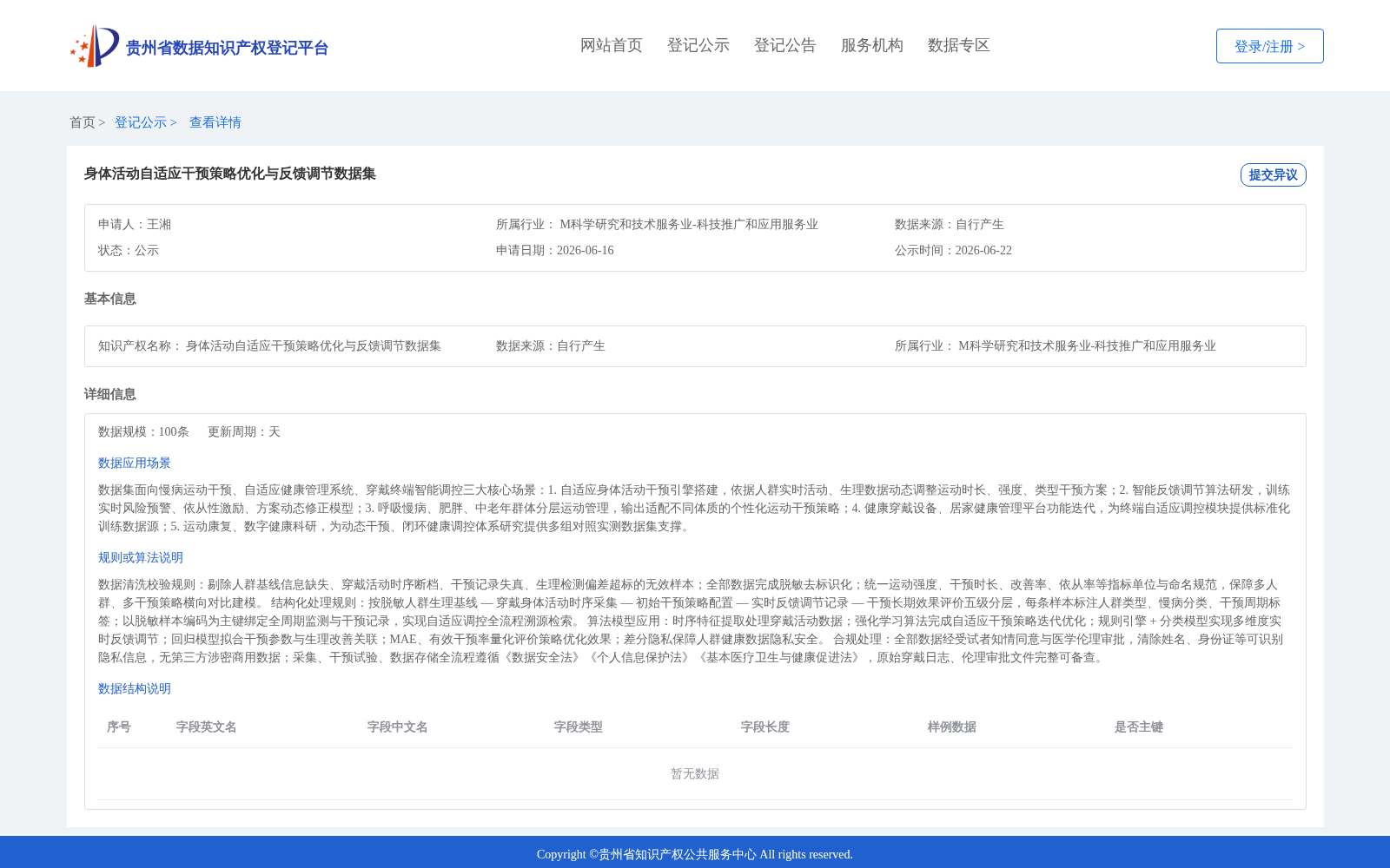 身体活动自适应干预策略优化与反馈调节数据集 数据集图片