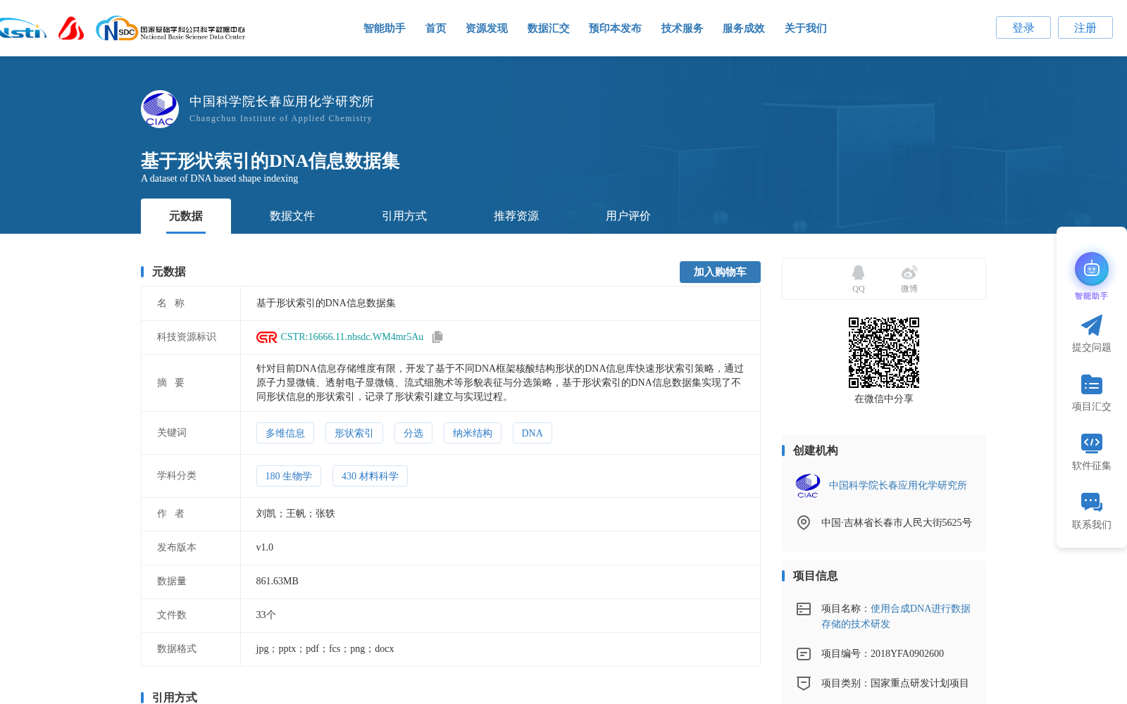 基于形状索引的DNA信息数据集 数据集图片
