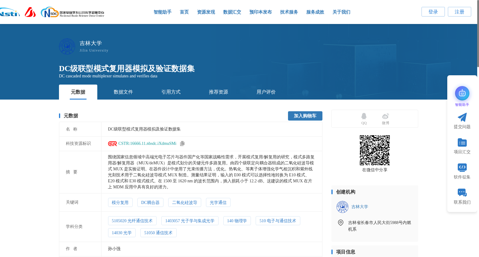 DC级联型模式复用器模拟及验证数据集 数据集图片