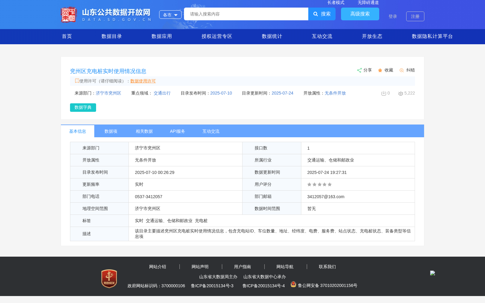 兖州区充电桩实时使用情况信息 数据集图片