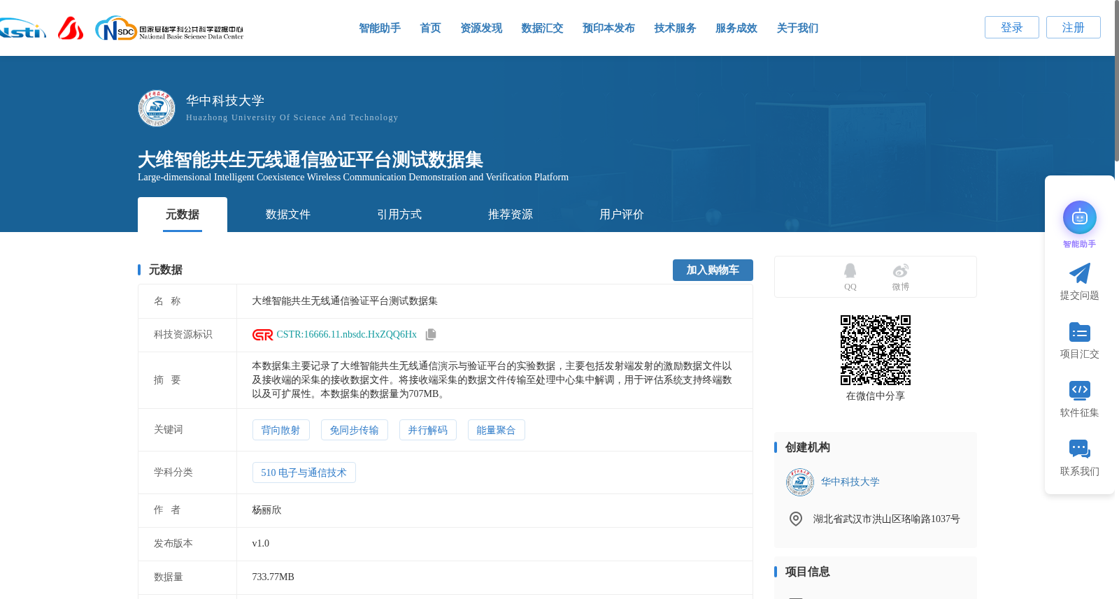 大维智能共生无线通信验证平台测试数据集 数据集图片