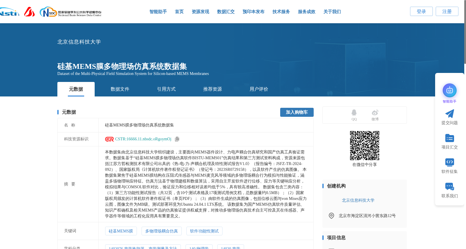 硅基MEMS膜多物理场仿真系统数据集 数据集图片