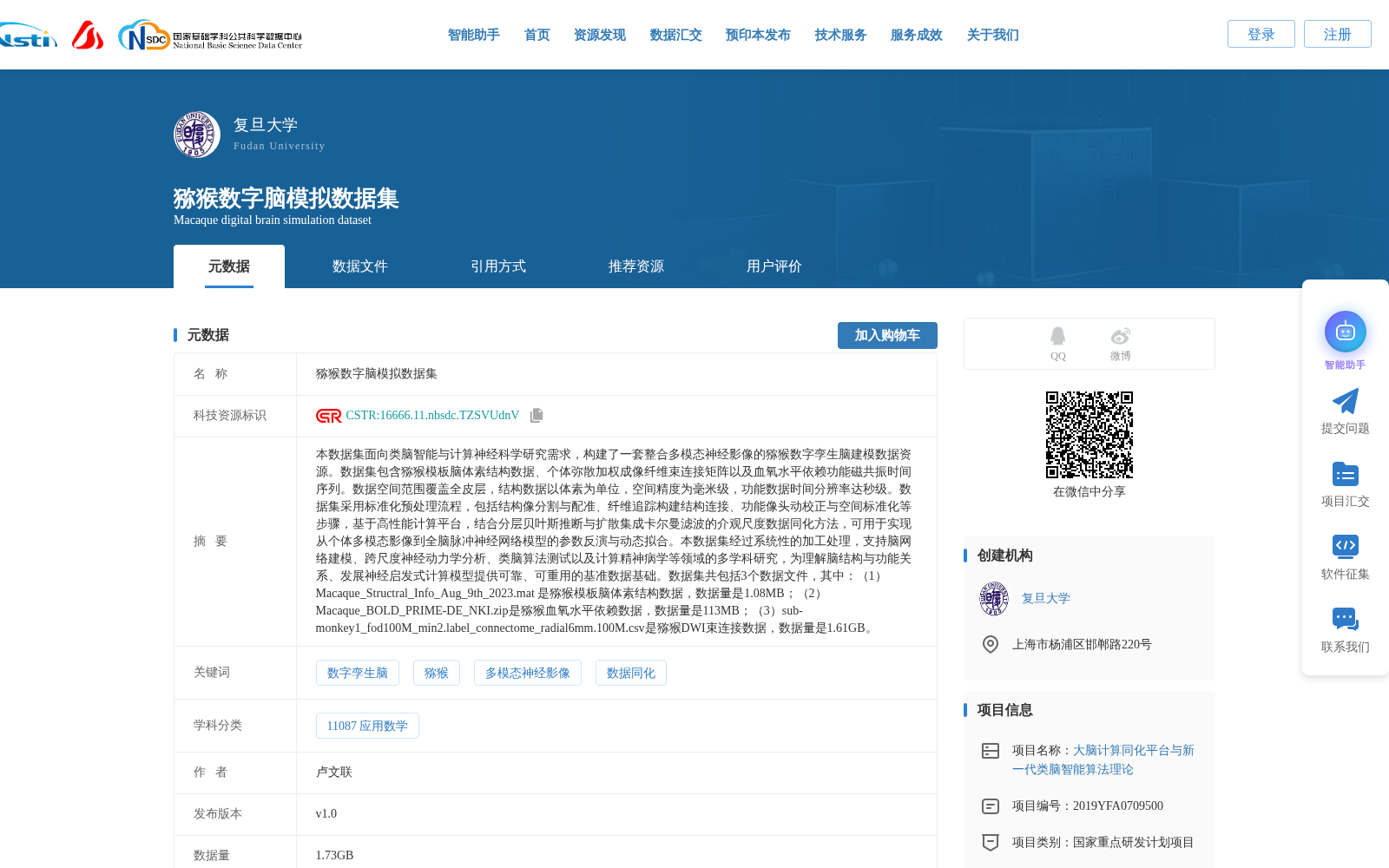 猕猴数字脑模拟数据集 数据集图片