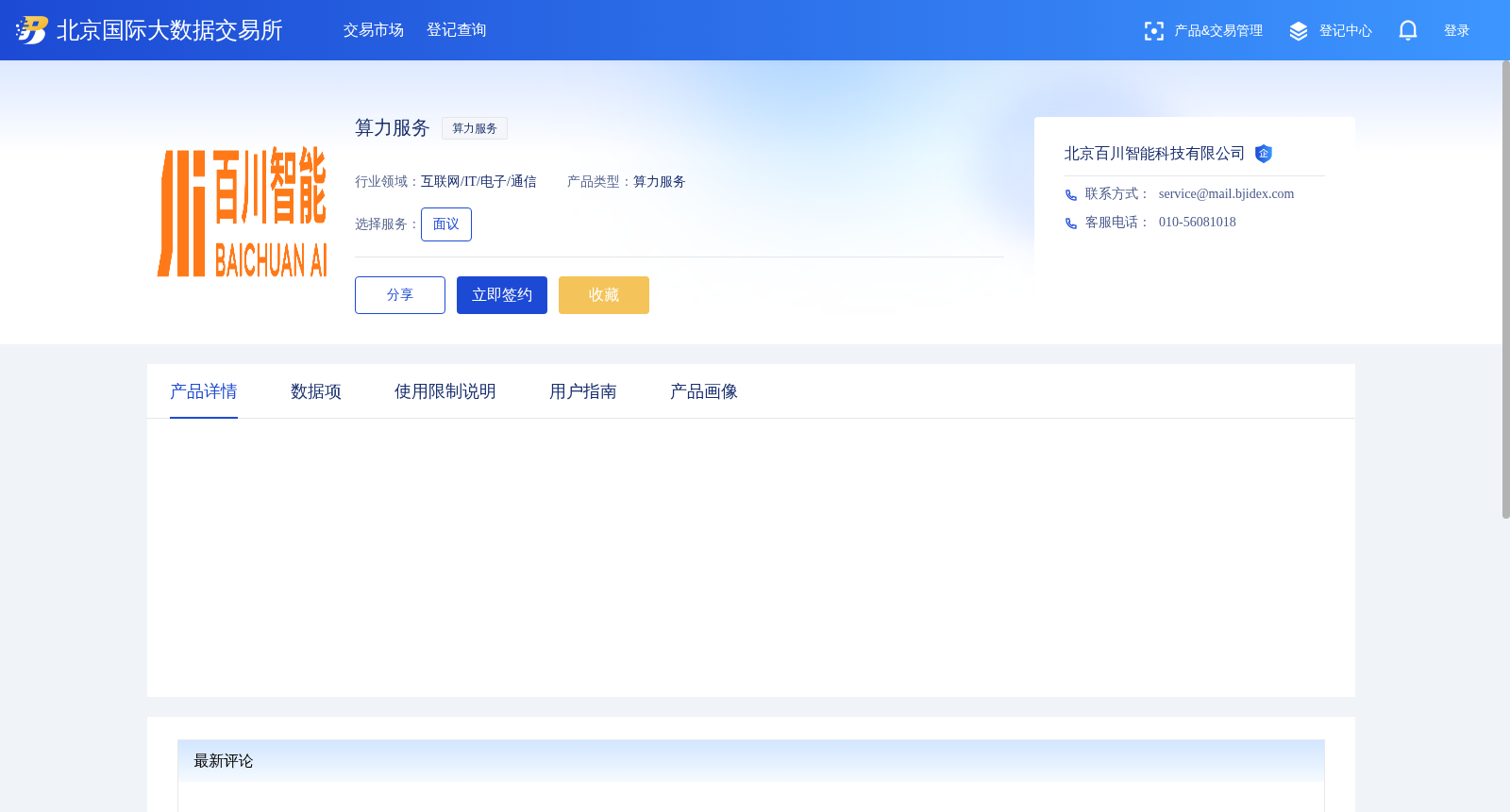 算力服务 数据集图片