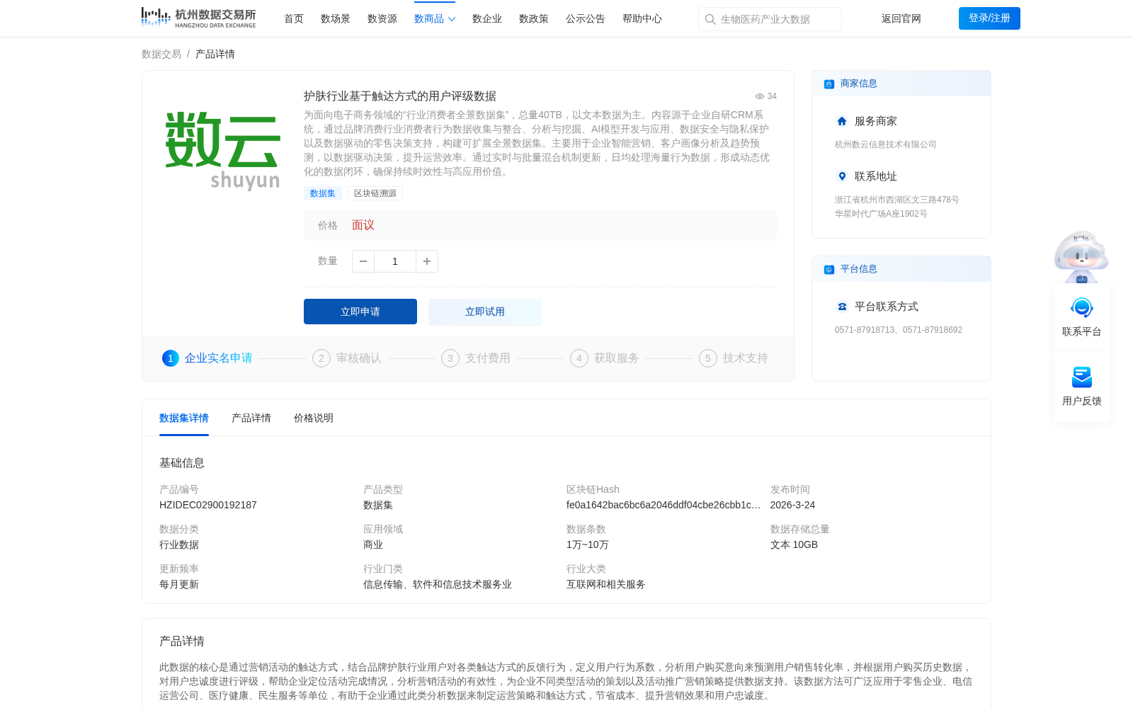 护肤行业基于触达方式的用户评级数据 数据集图片