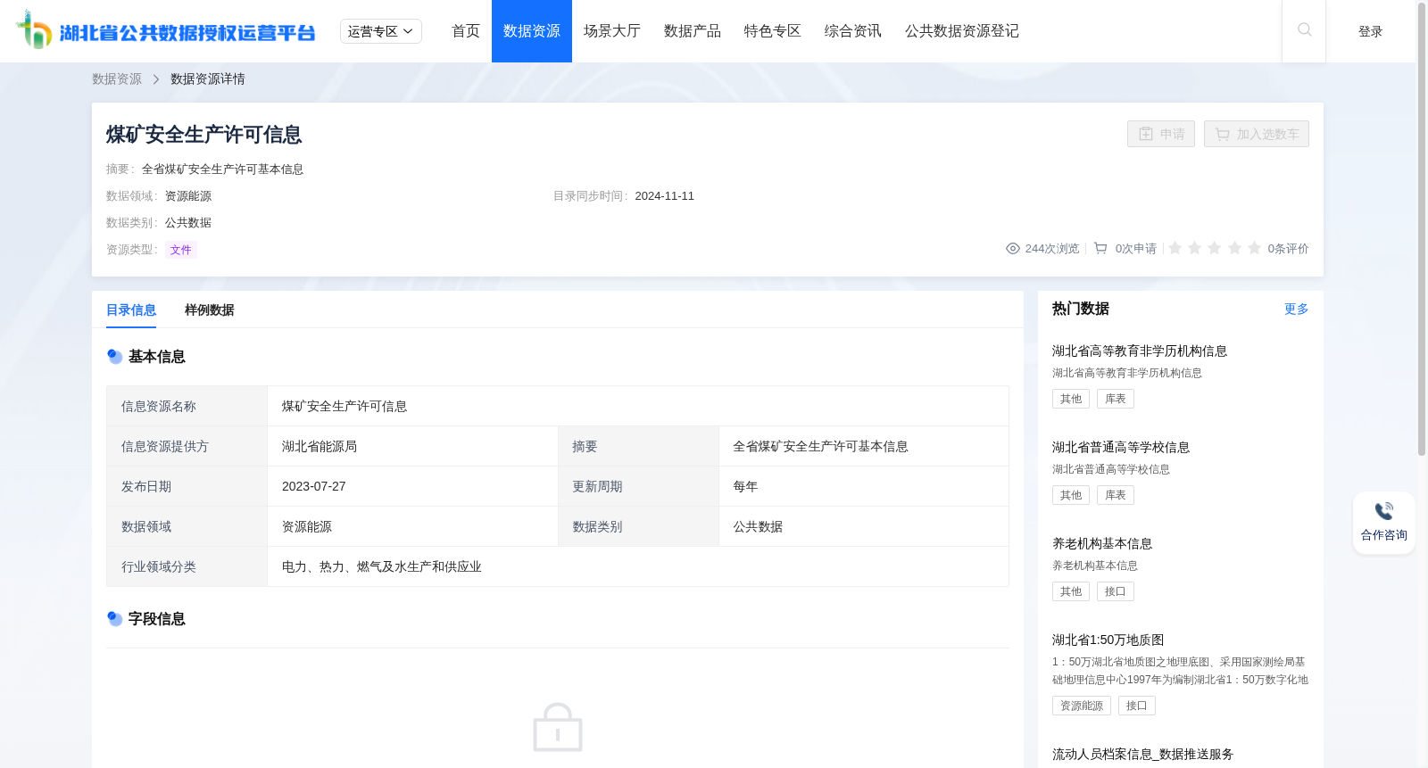 煤矿安全生产许可信息 数据集图片