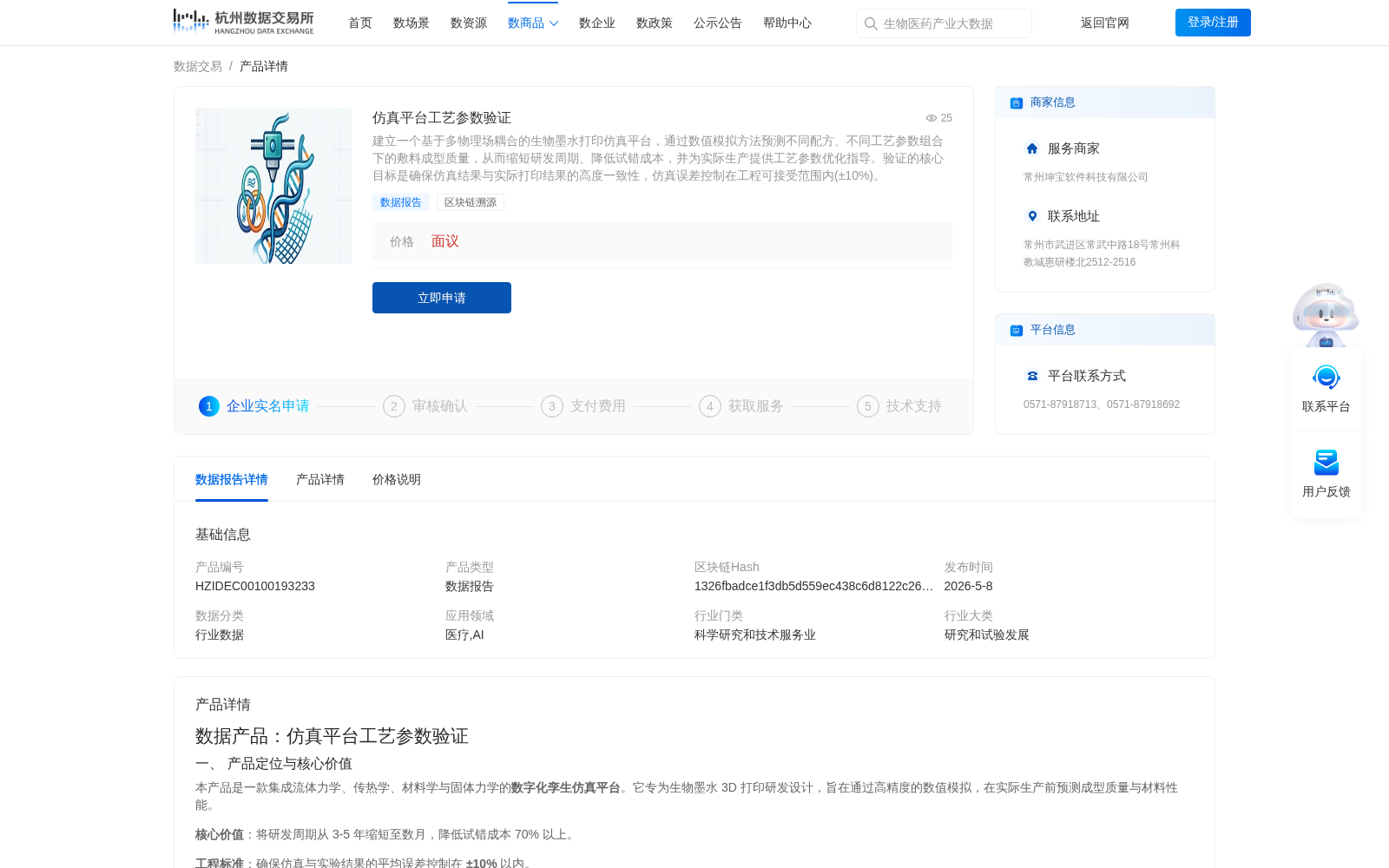 仿真平台工艺参数验证 数据集图片