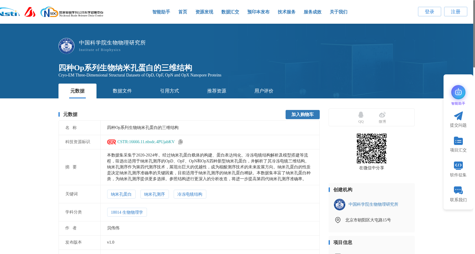 四种Op系列生物纳米孔蛋白的三维结构 数据集图片
