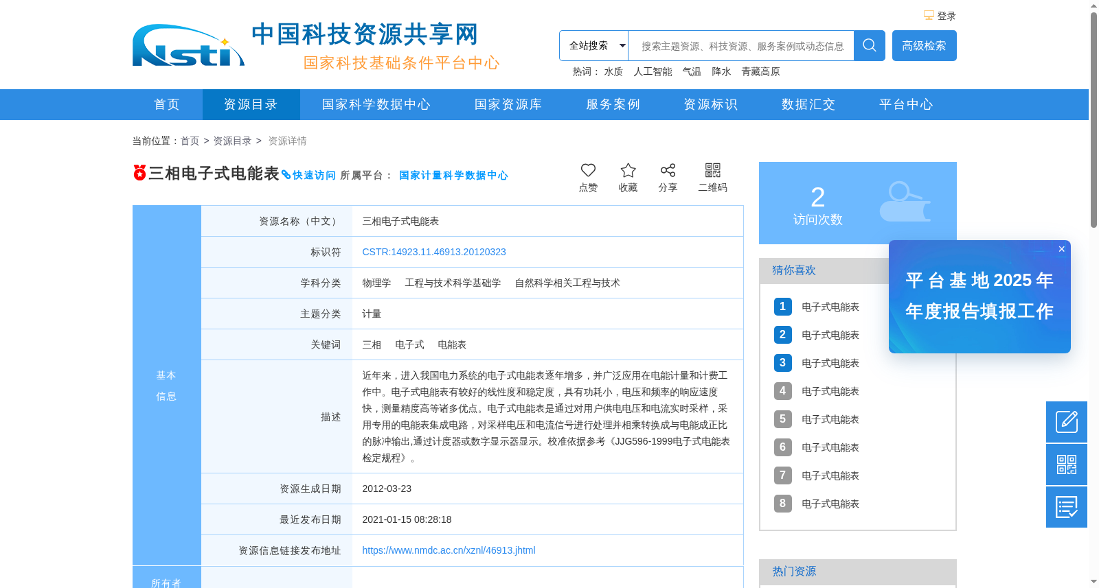 三相电子式电能表 数据集图片