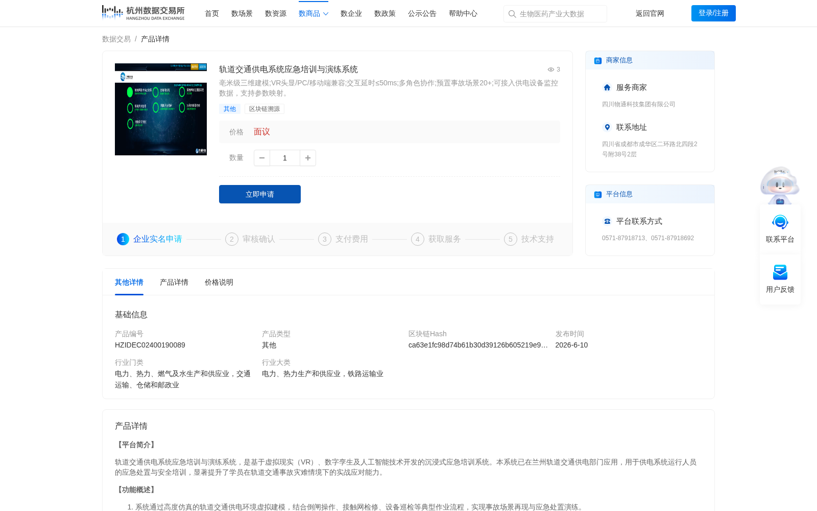 轨道交通供电系统应急培训与演练系统 数据集图片