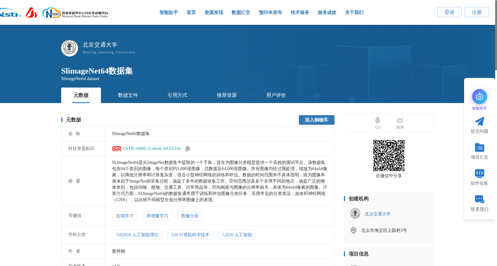 SlimageNet64数据集 数据集图片
