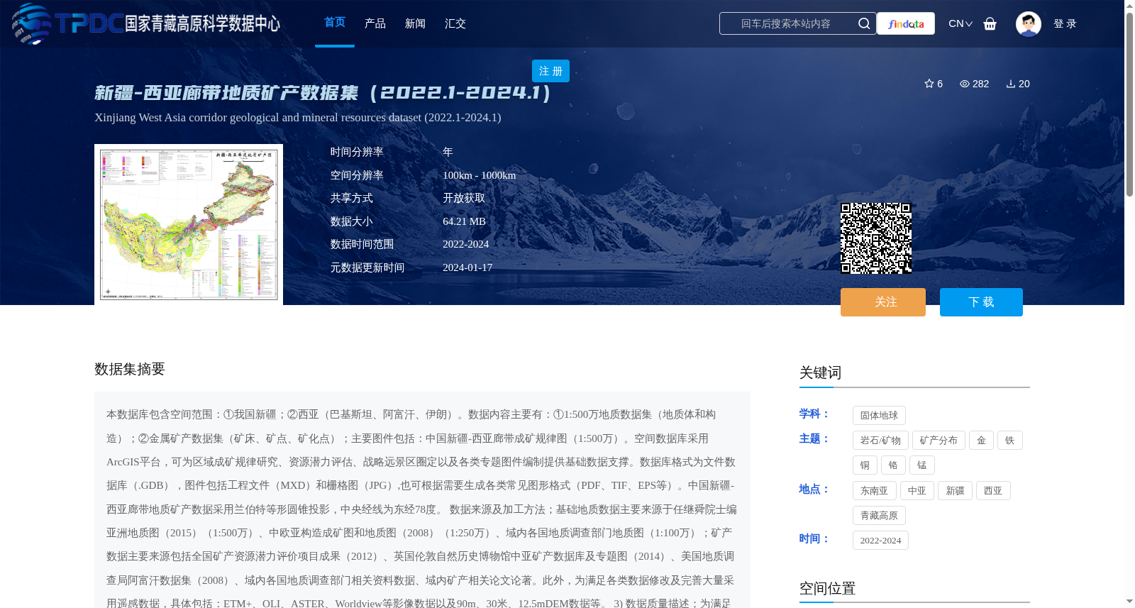 新疆-西亚廊带地质矿产数据集（2022.1-2024.1） 数据集图片