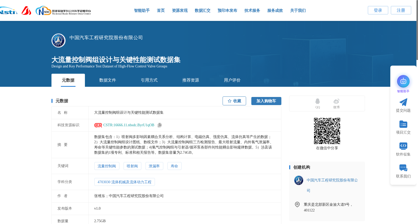 大流量控制阀组设计与关键性能测试数据集 数据集图片