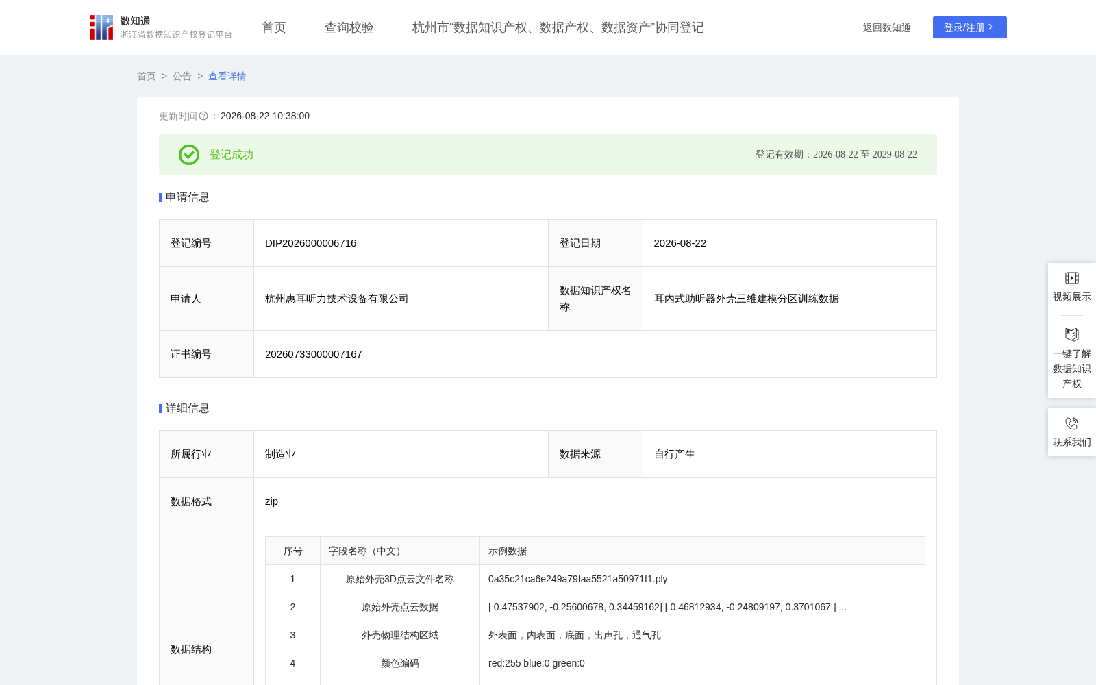 耳内式助听器外壳三维建模分区训练数据 数据集图片