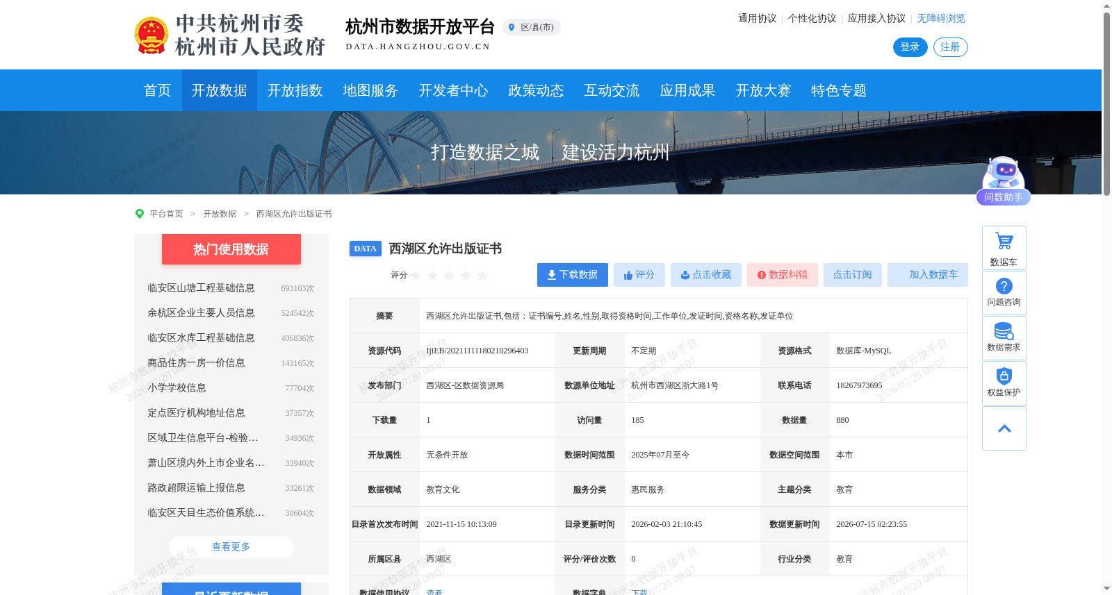 西湖区允许出版证书 数据集图片
