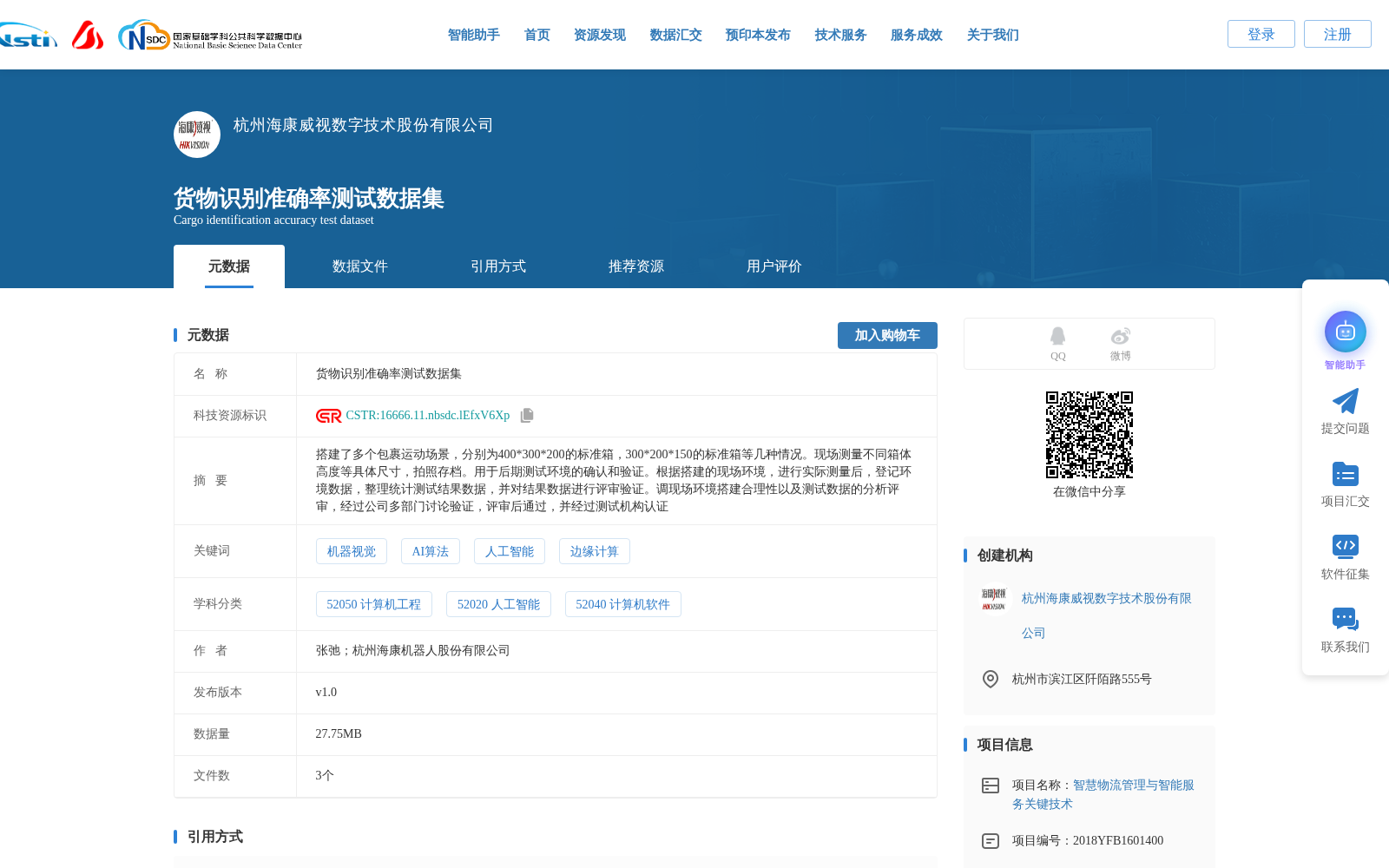 货物识别准确率测试数据集 数据集图片