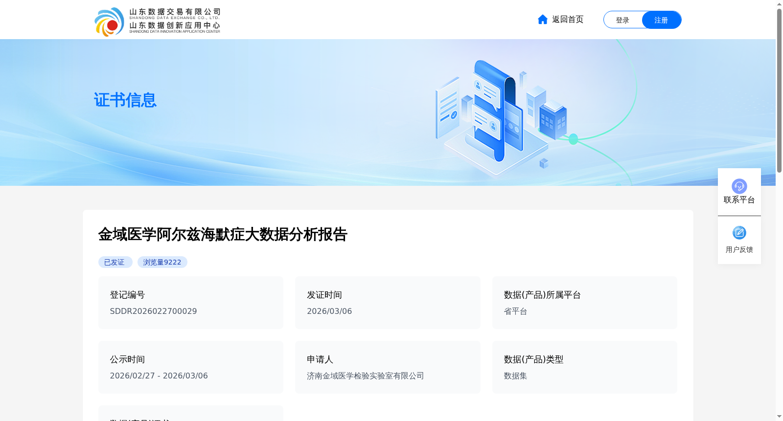 金域医学阿尔兹海默症大数据分析报告 数据集图片