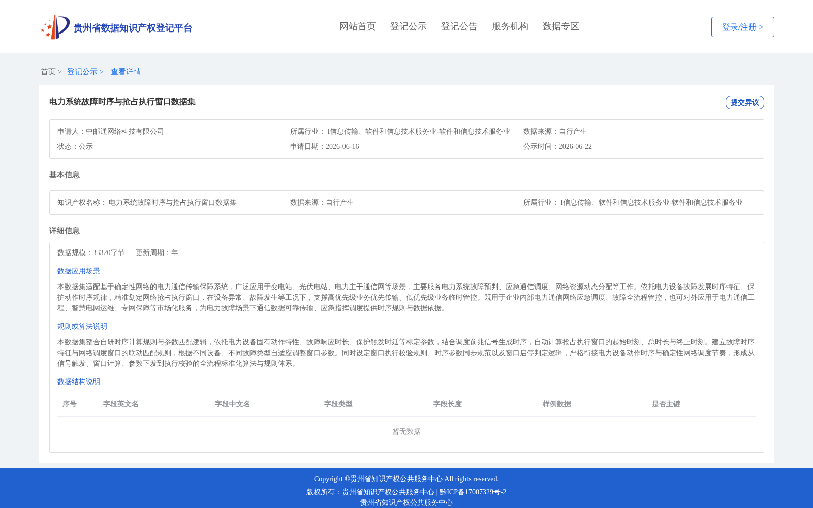 电力系统故障时序与抢占执行窗口数据集 数据集图片