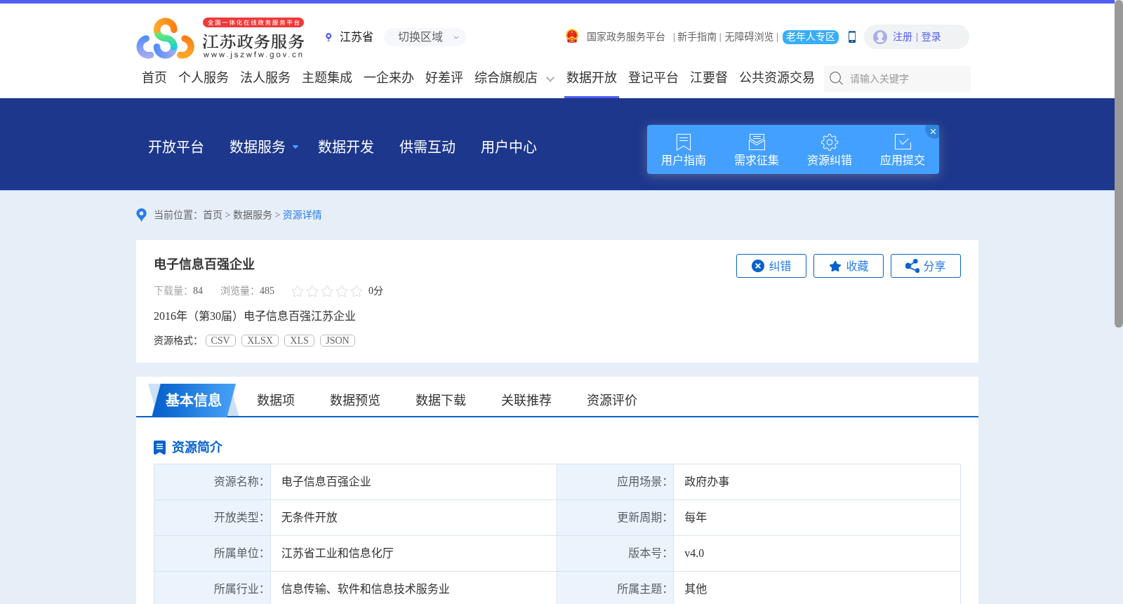 电子信息百强企业 数据集图片