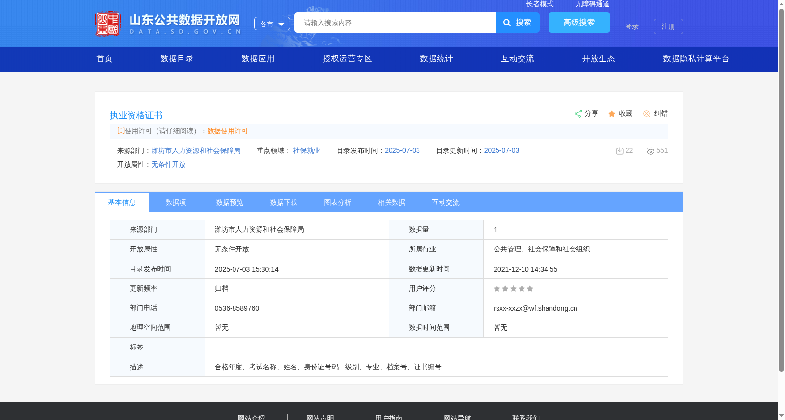 执业资格证书 数据集图片
