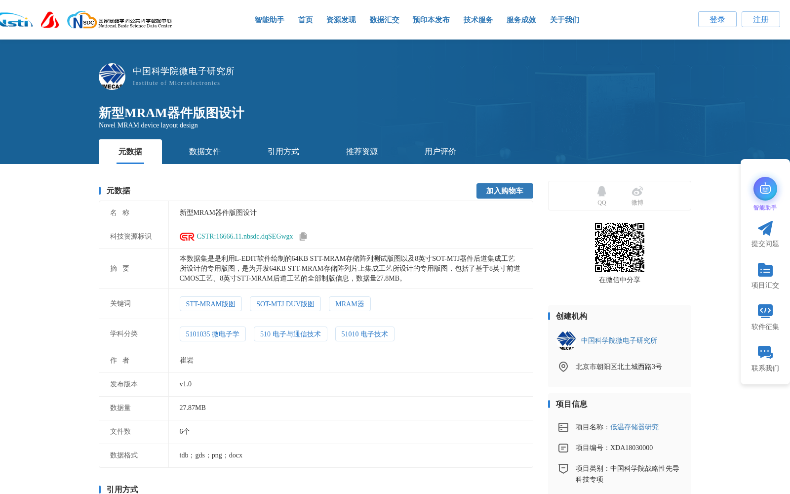 新型MRAM器件版图设计 数据集图片