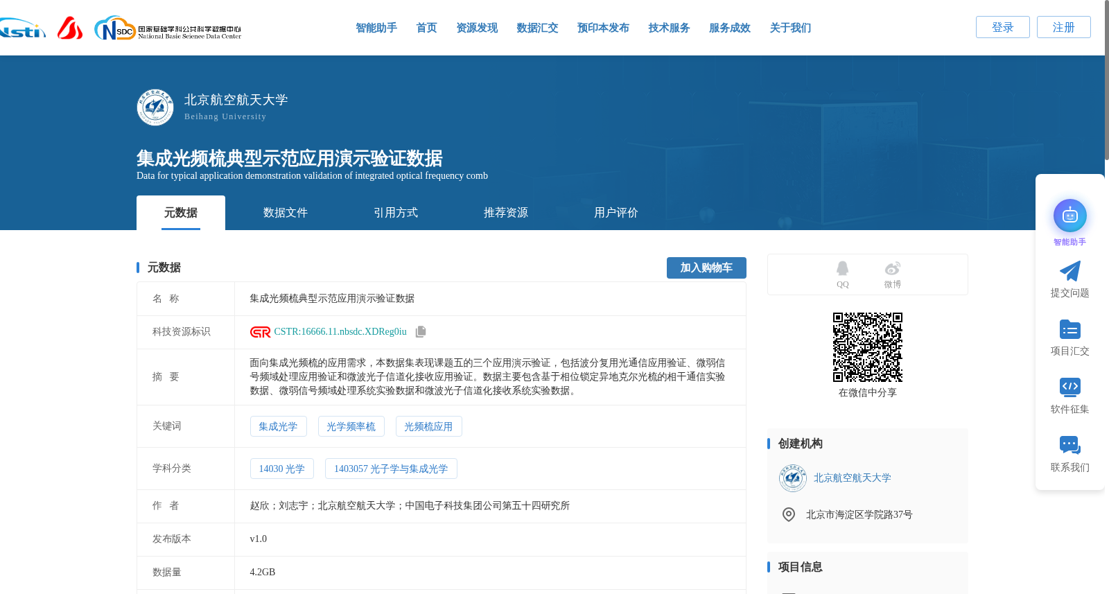集成光频梳典型示范应用演示验证数据 数据集图片