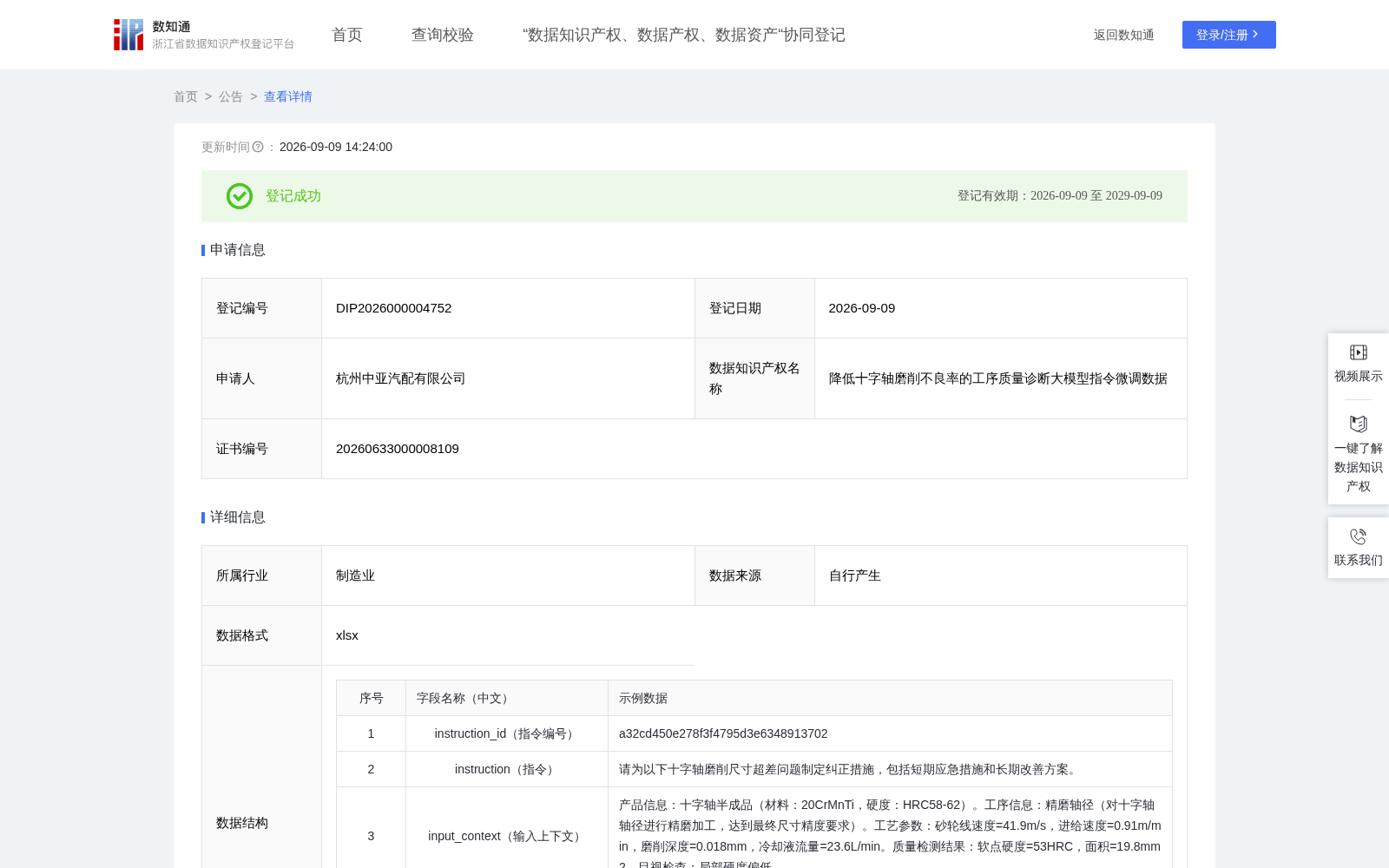 降低十字轴磨削不良率的工序质量诊断大模型指令微调数据 数据集图片