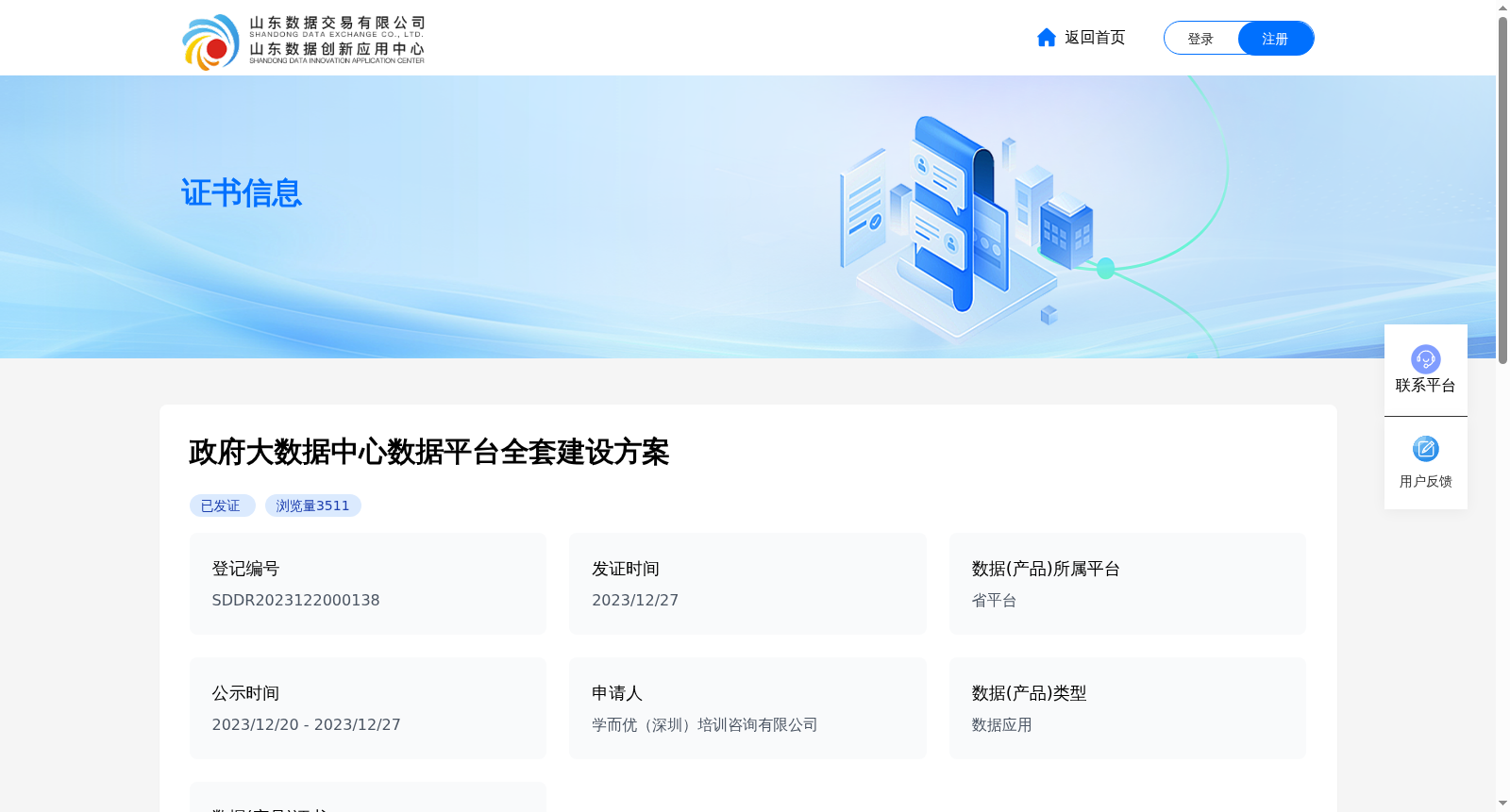 政府大数据中心数据平台全套建设方案 数据集图片