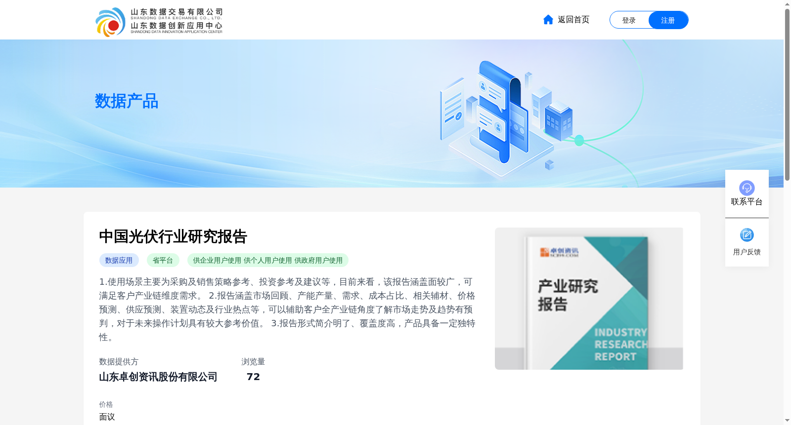 中国光伏行业研究报告 数据集图片