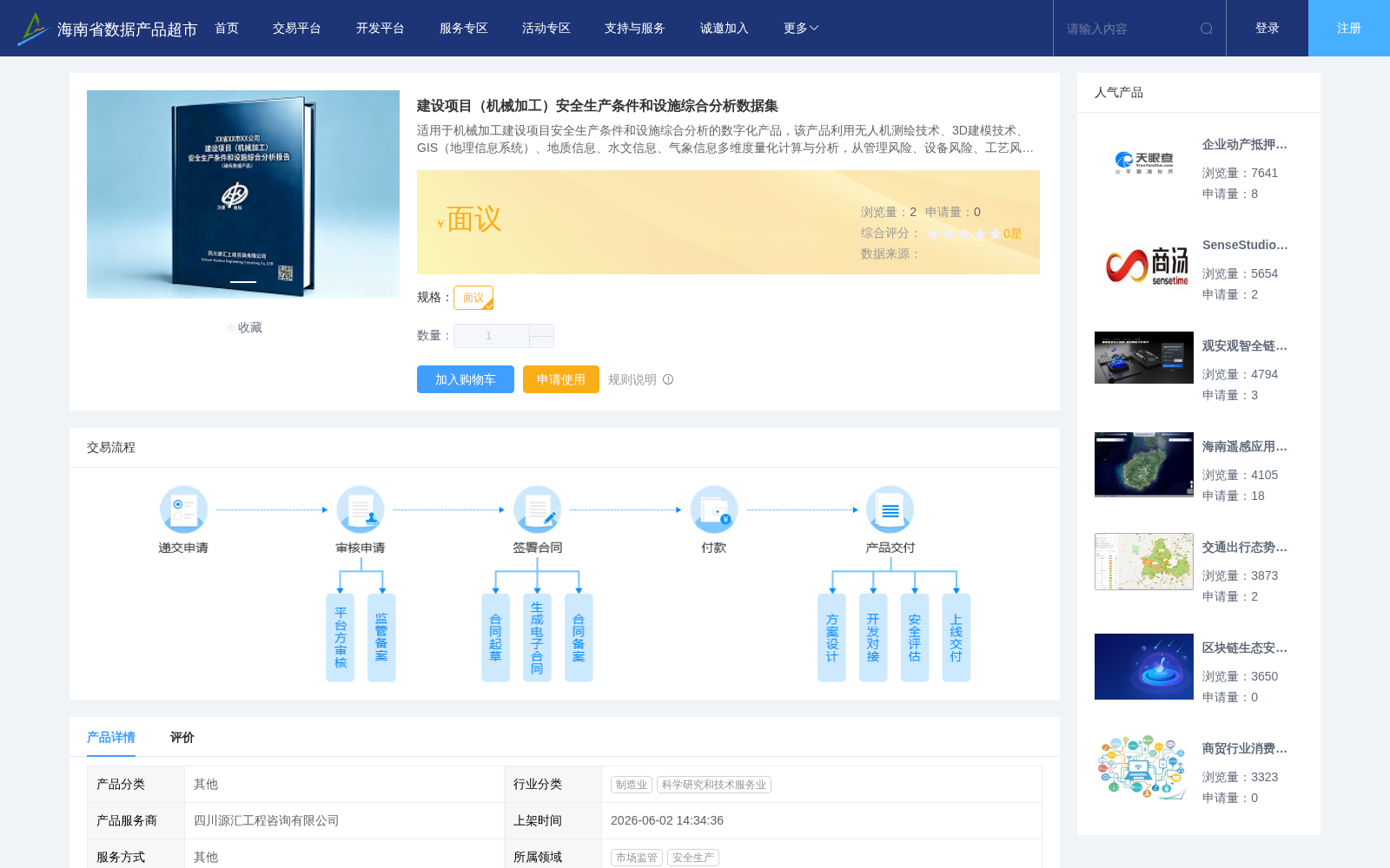 建设项目（机械加工）安全生产条件和设施综合分析数据集 数据集图片