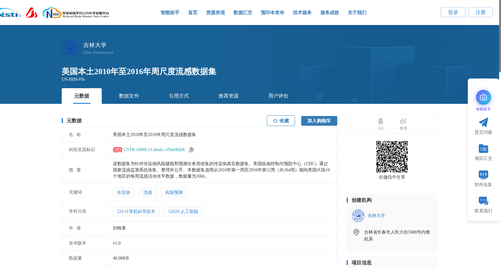 美国本土2010年至2016年周尺度流感数据集 数据集图片