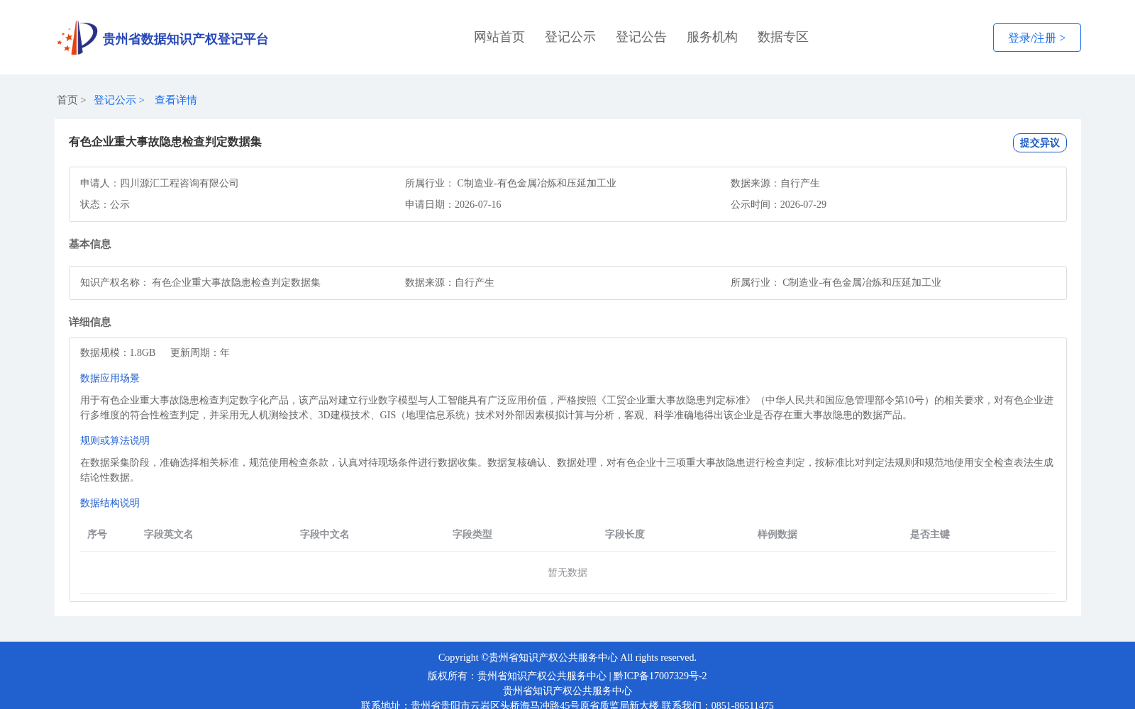 有色企业重大事故隐患检查判定数据集 数据集图片