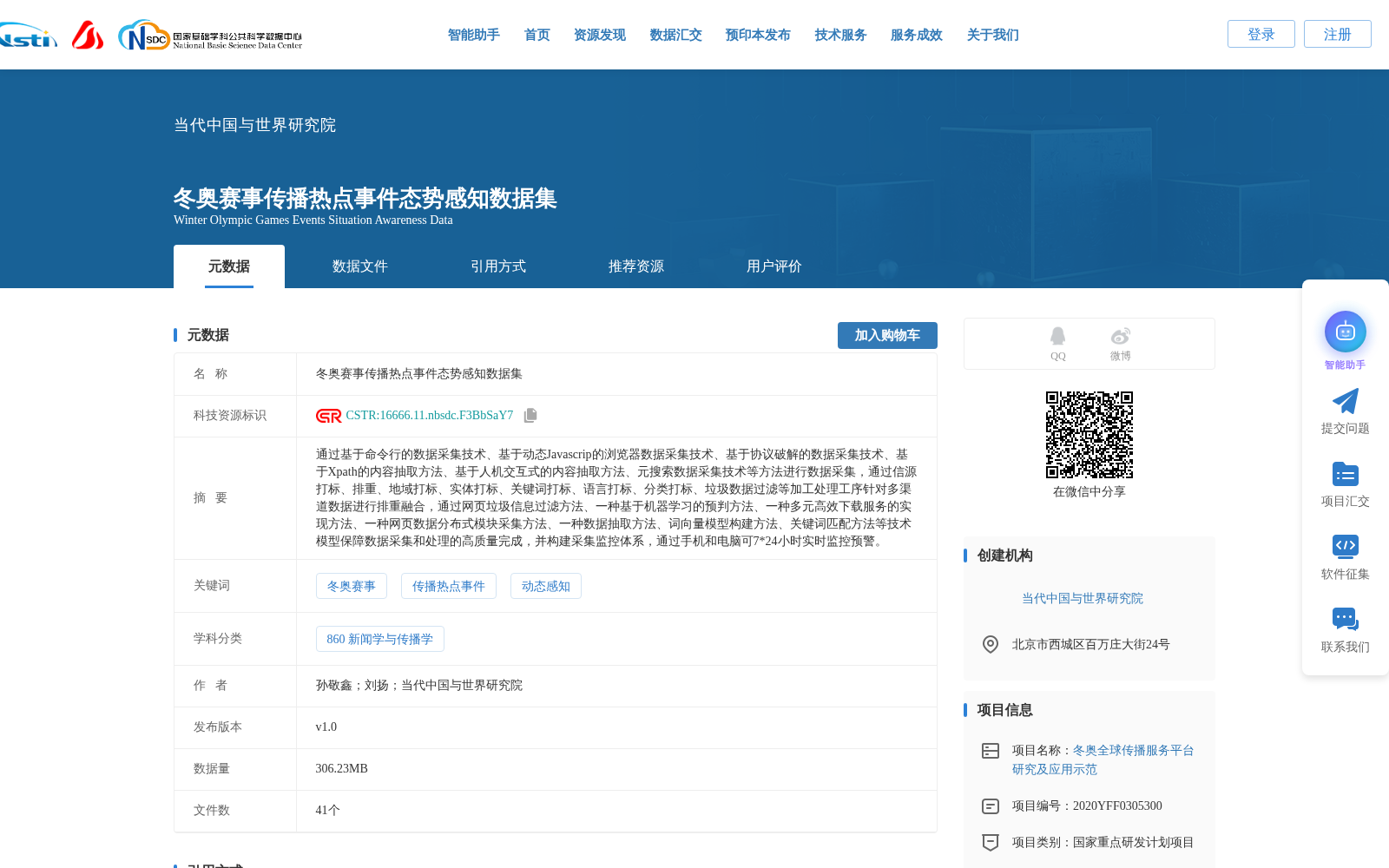 冬奥赛事传播热点事件态势感知数据集 数据集图片