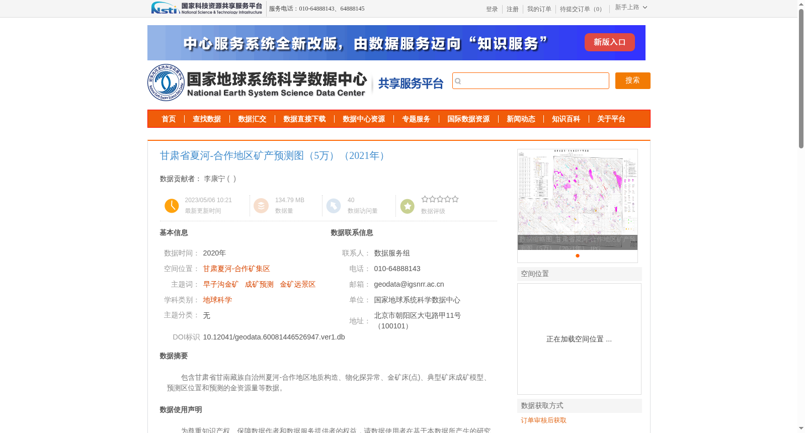 甘肃省夏河-合作地区矿产预测图（5万）（2021年） 数据集图片