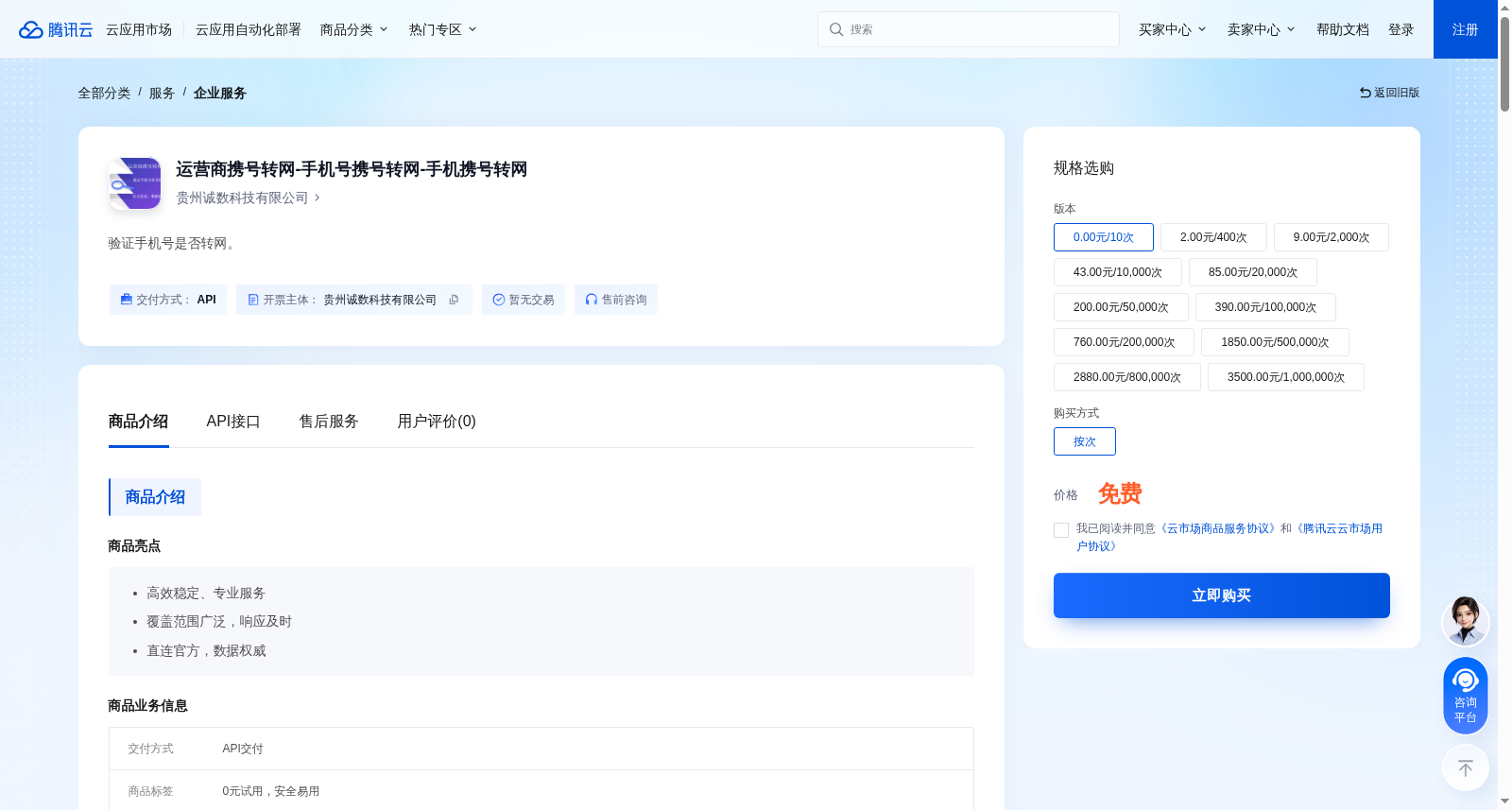 运营商携号转网-手机号携号转网-手机携号转网 数据集图片