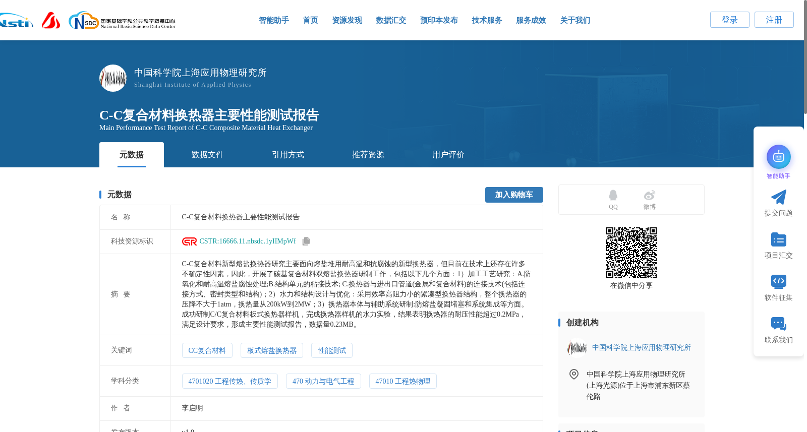 C-C复合材料换热器主要性能测试报告 数据集图片