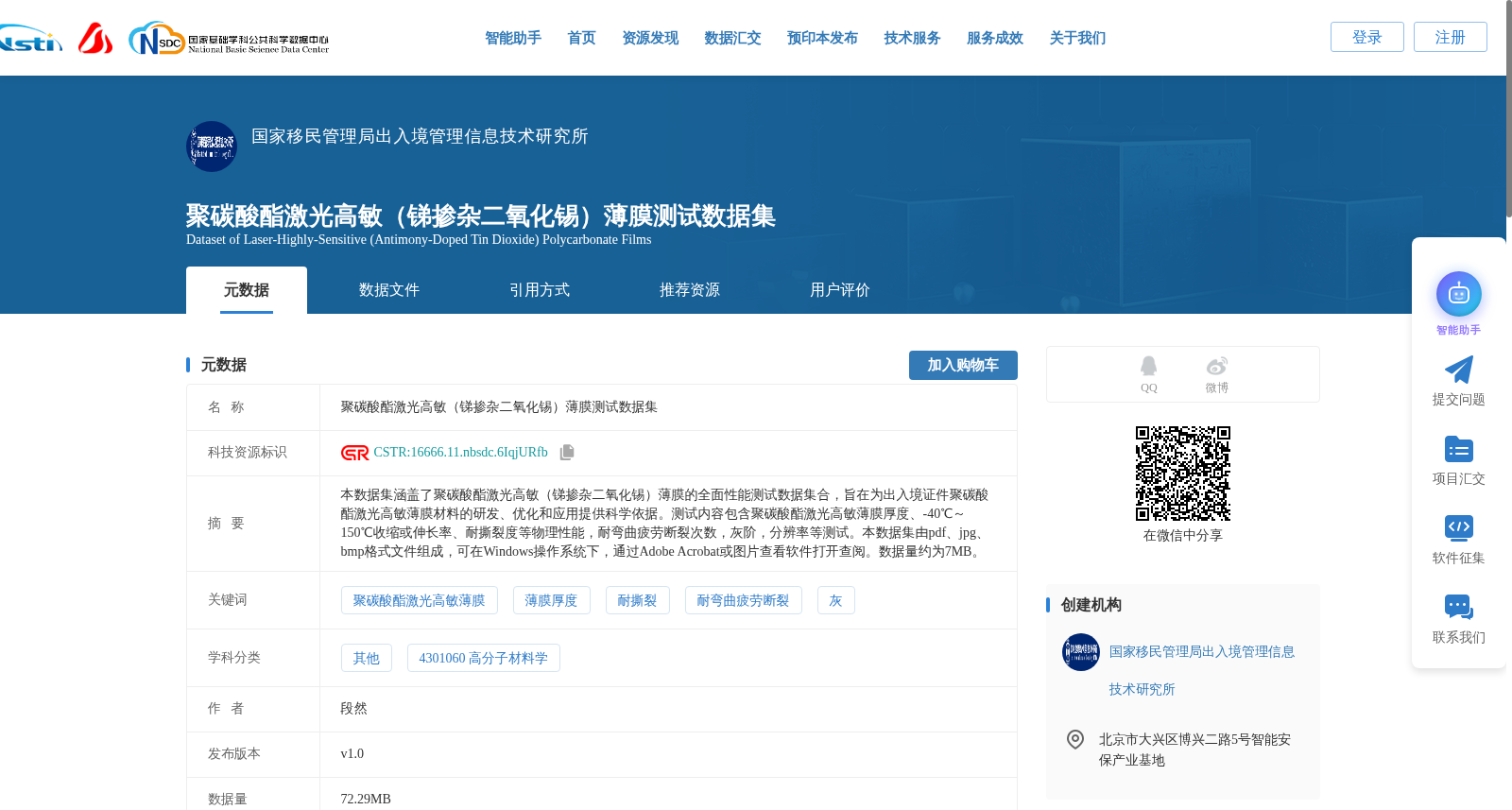 聚碳酸酯激光高敏(锑掺杂二氧化锡)薄膜测试数据集 数据集图片