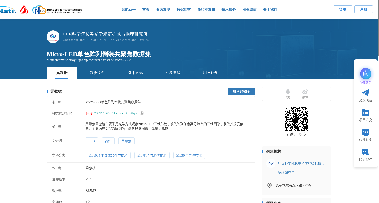 Micro-LED单色阵列倒装共聚焦数据集 数据集图片