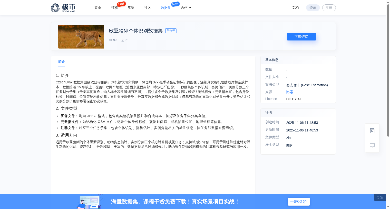 欧亚猞猁个体识别数据集 数据集图片