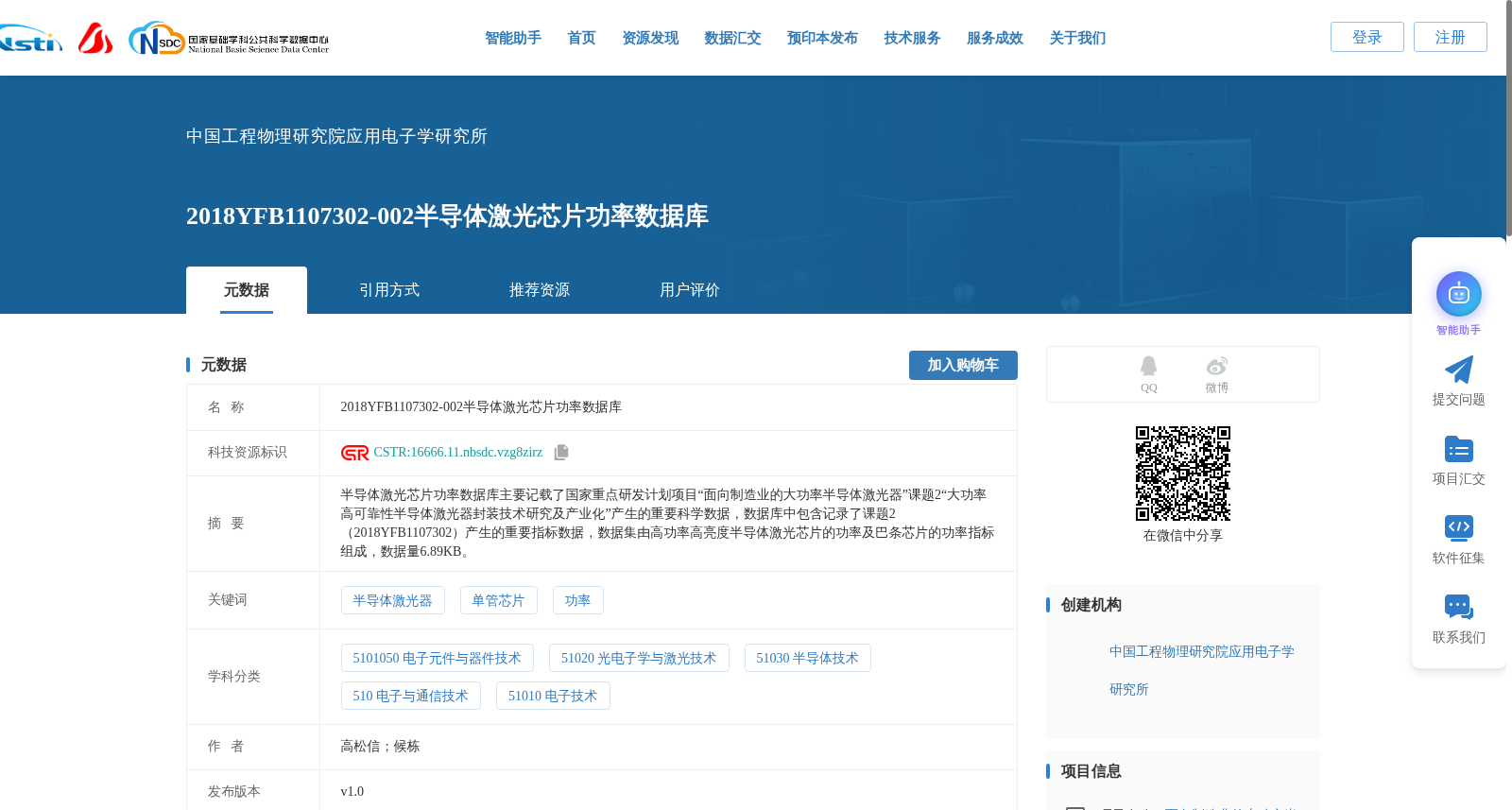 2018YFB1107302-002半导体激光芯片功率数据库 数据集图片