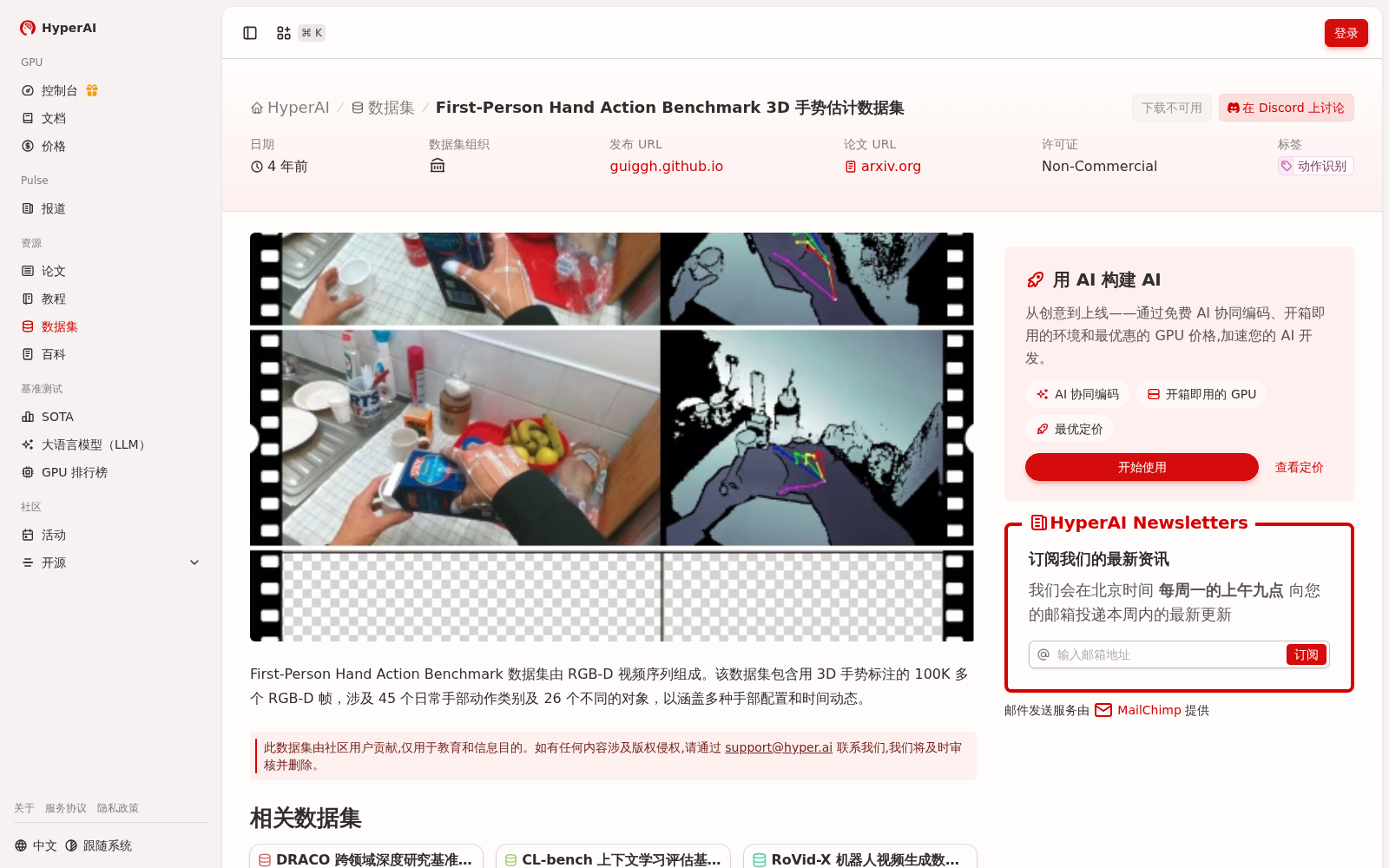 First-Person Hand Action Benchmark 3D 手势估计数据集 数据集图片