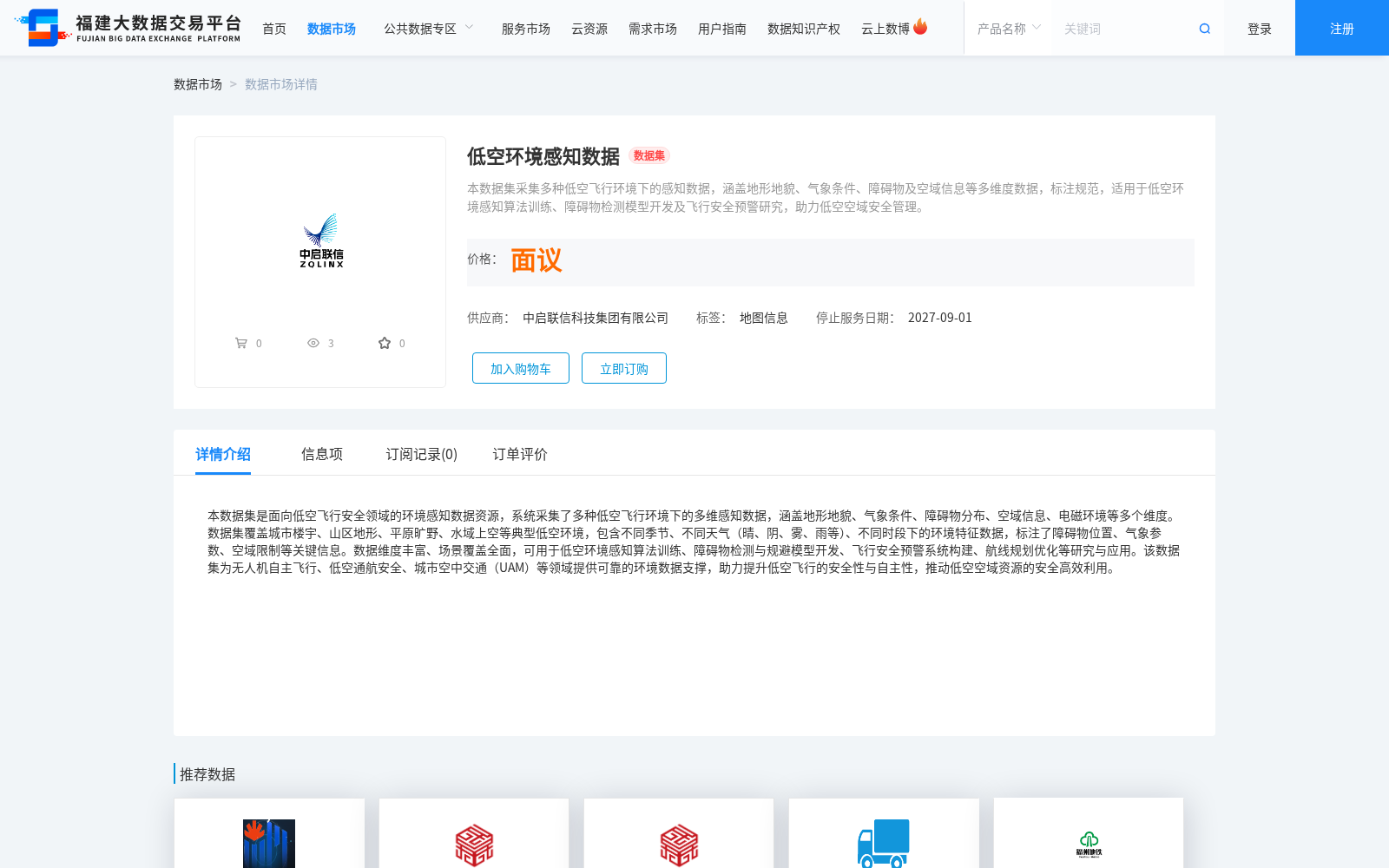 低空环境感知数据 数据集图片